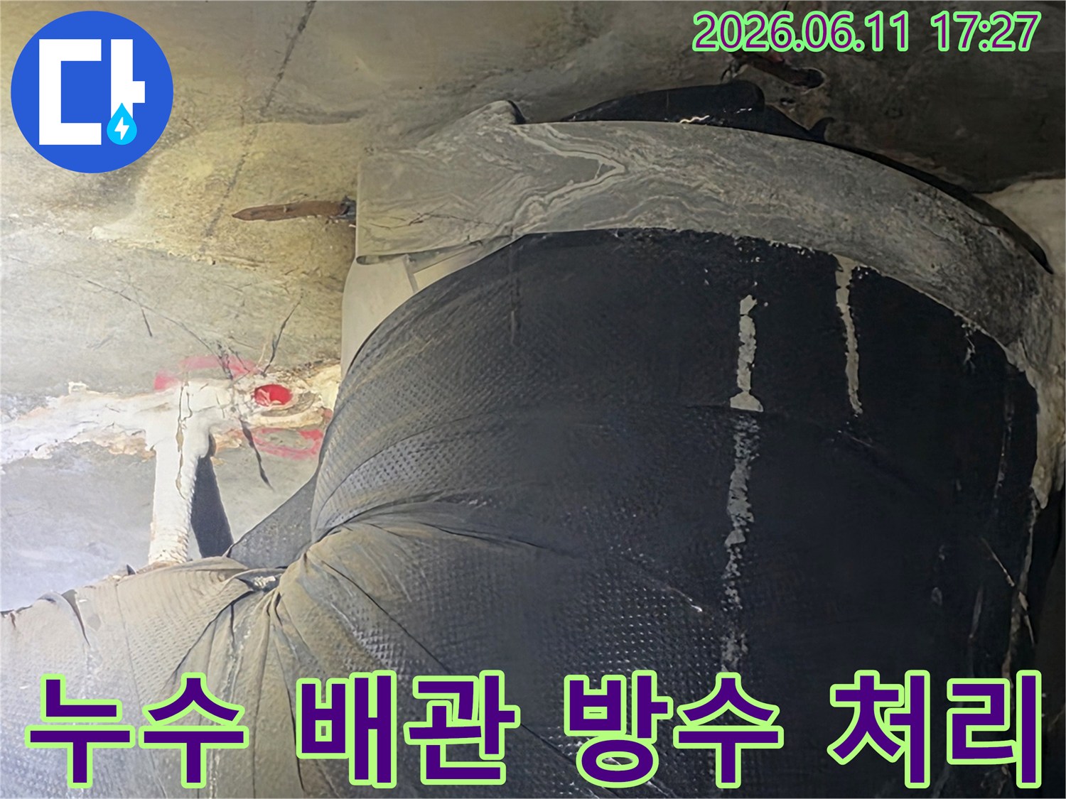 천장 누수 문제를 해결하기 위해-배관을 교체하고-방수재로 꼼꼼히 마감한-공사 현장 모습