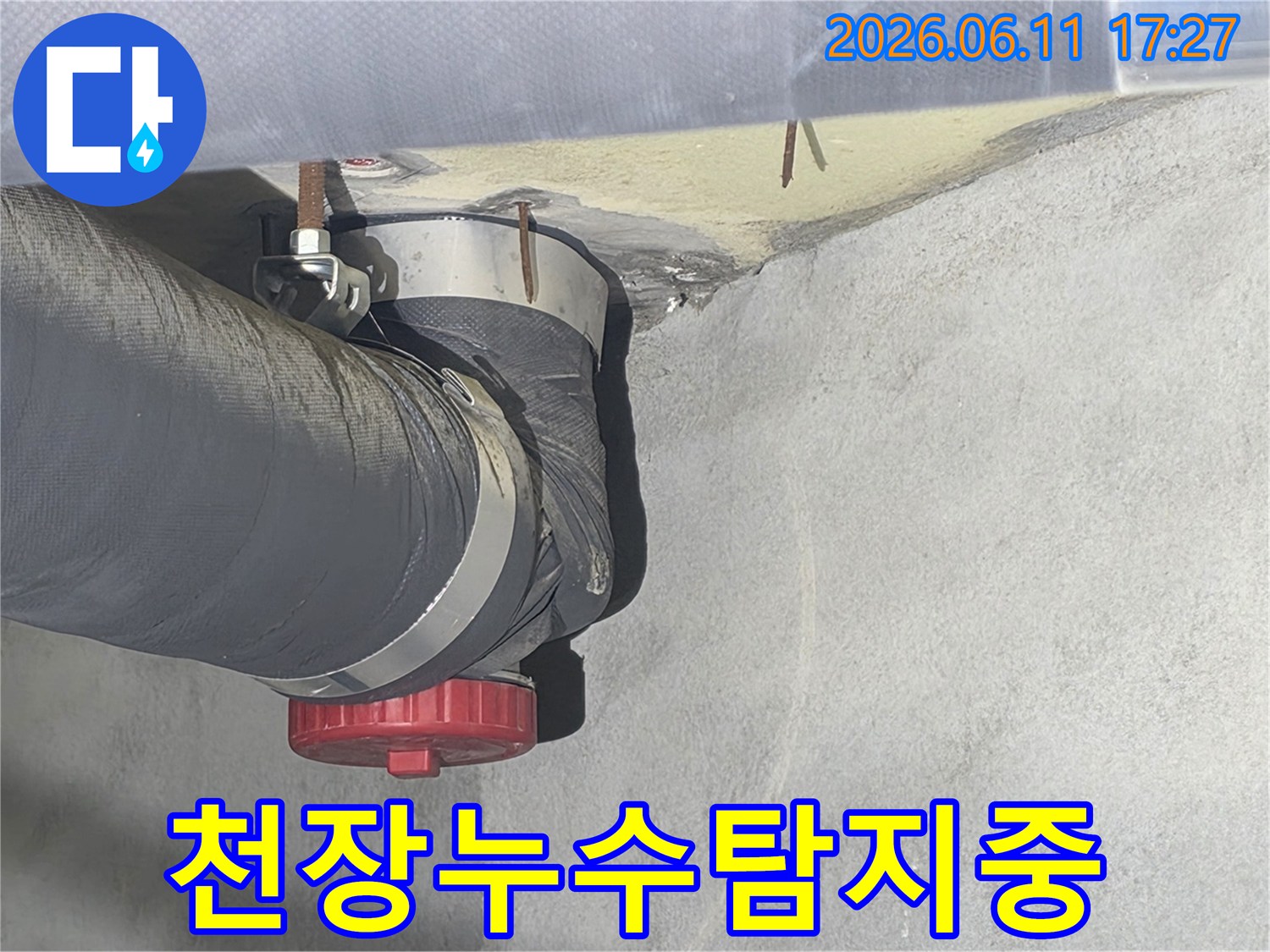 천장 부근의-배관 연결부에서-누수 흔적을-찾기 위한-점검 과정입니다