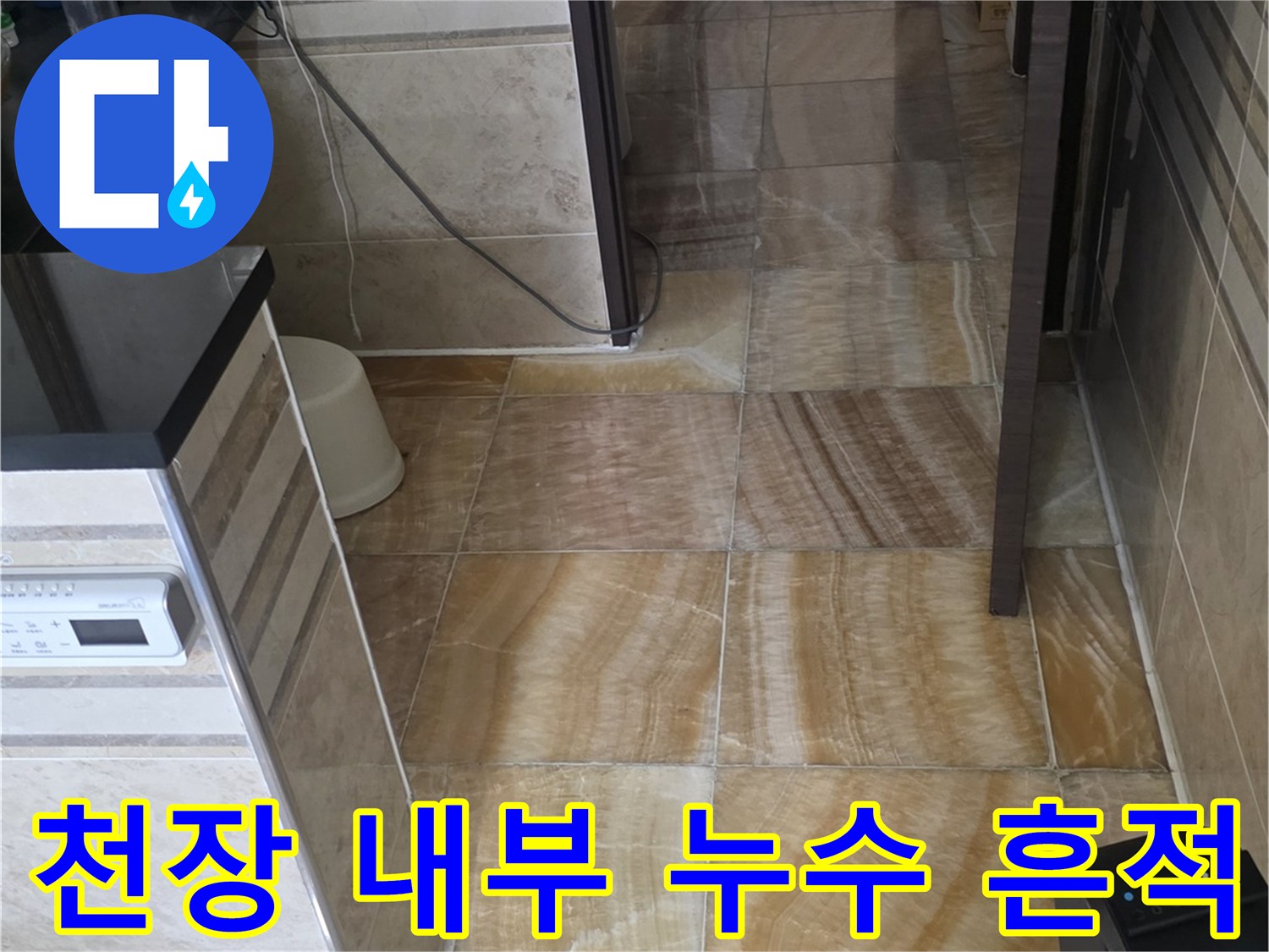화장실 점검구 안쪽 배관 주변의 젖은 콘크리트와 습기 상태