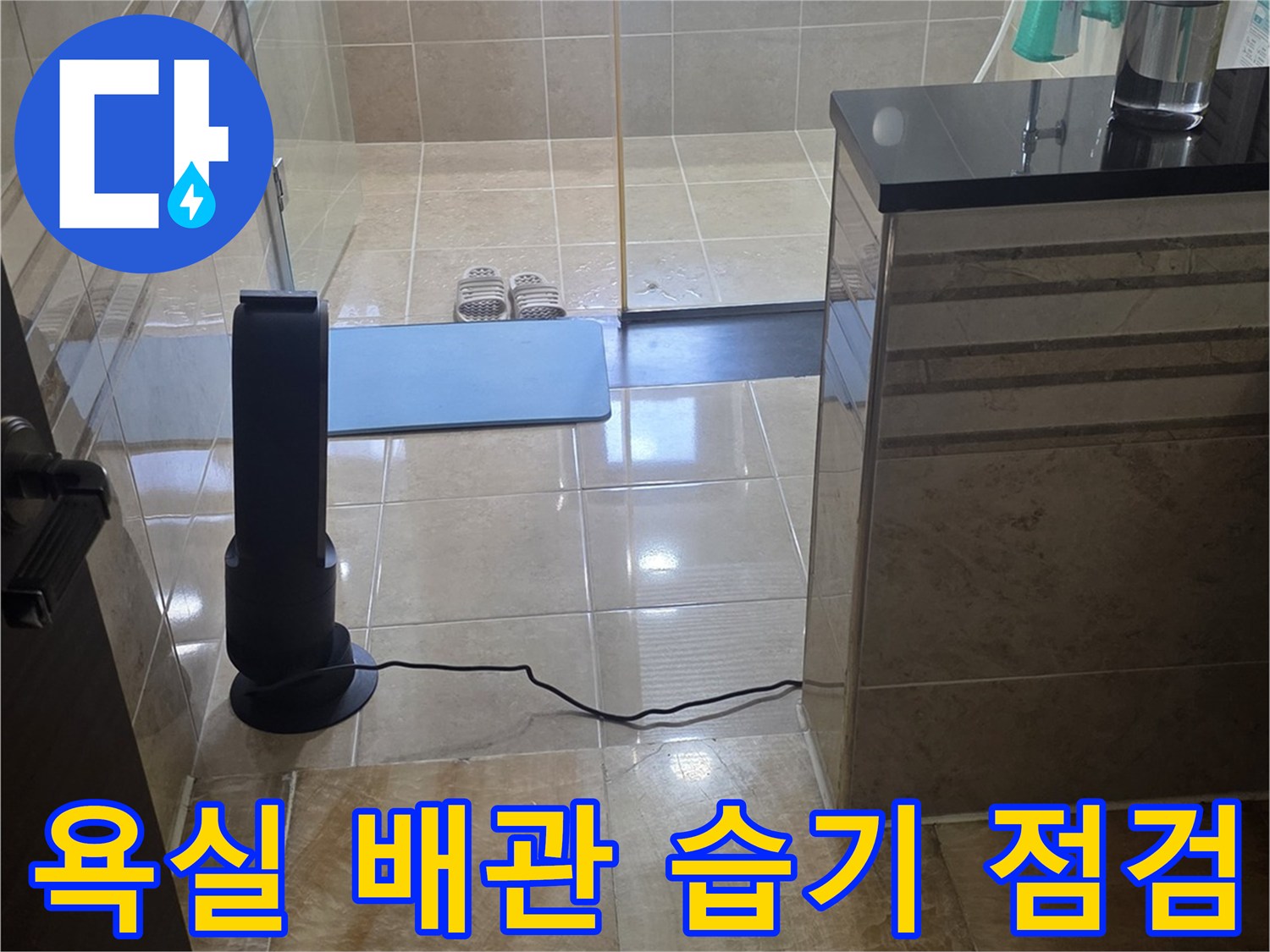 화장실 천장 내부의 배관과 타일 접합 부위 촬영