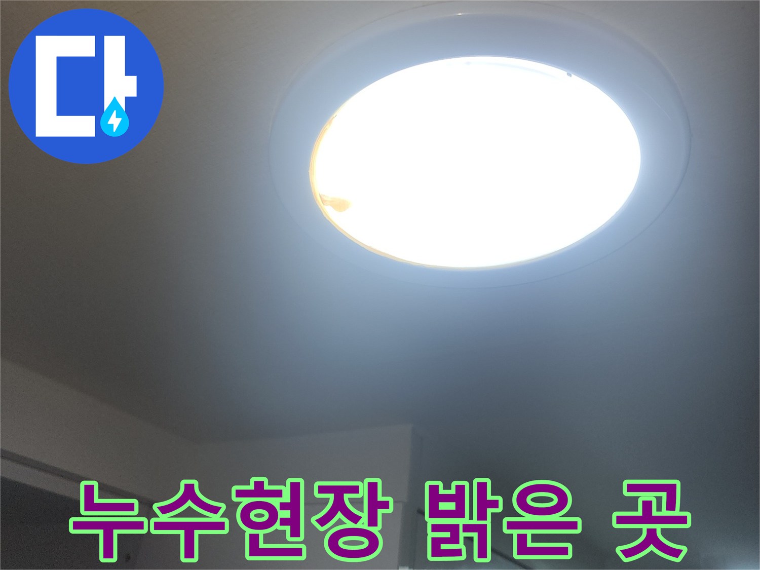누수-현장의-밝은-곳에서-전문가가-정밀하게-작업하는-모습입니다