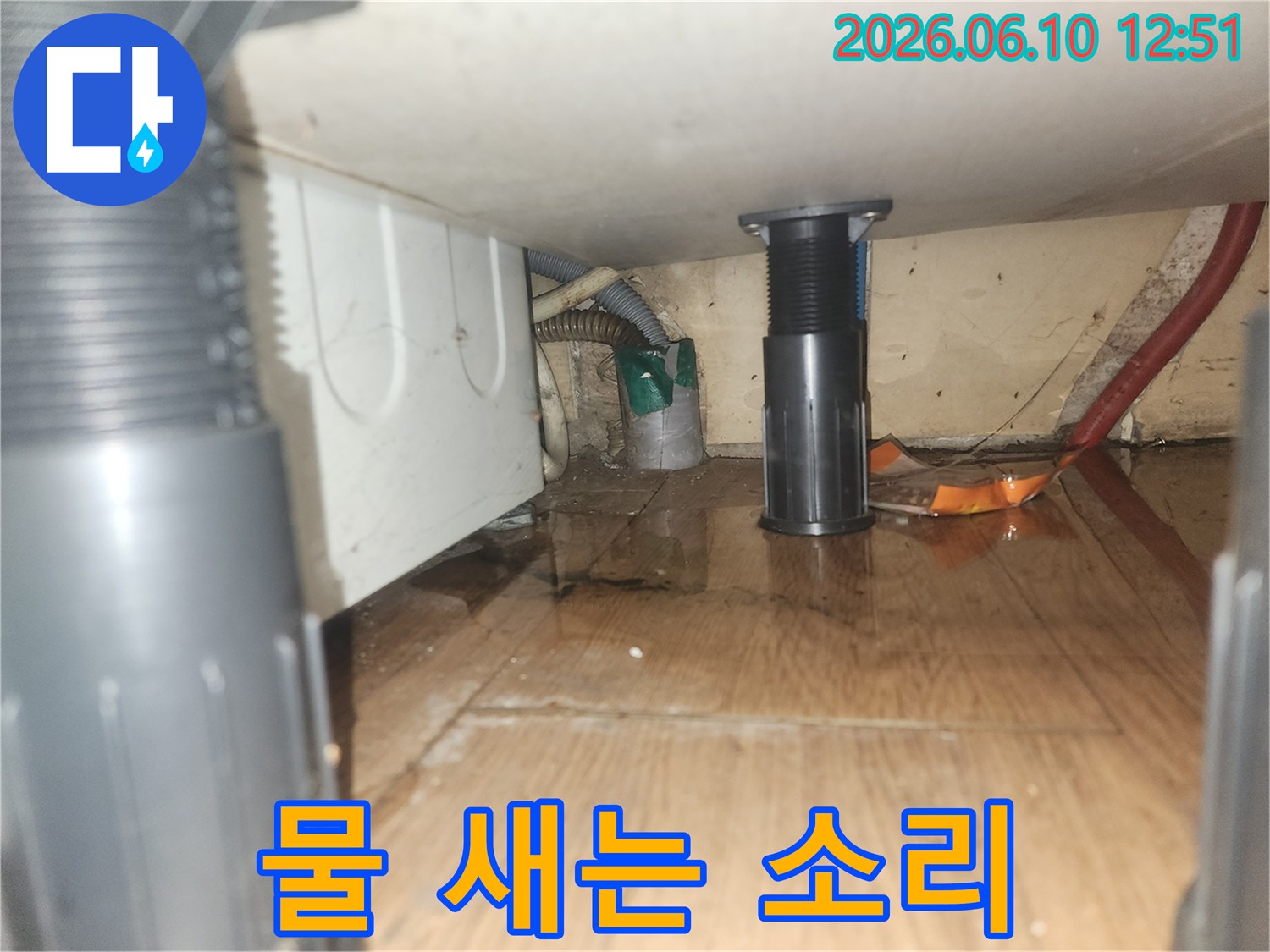 세탁기 주변에서 물 새는 소리가 들리고-바닥에-물이-고인-누수-현장