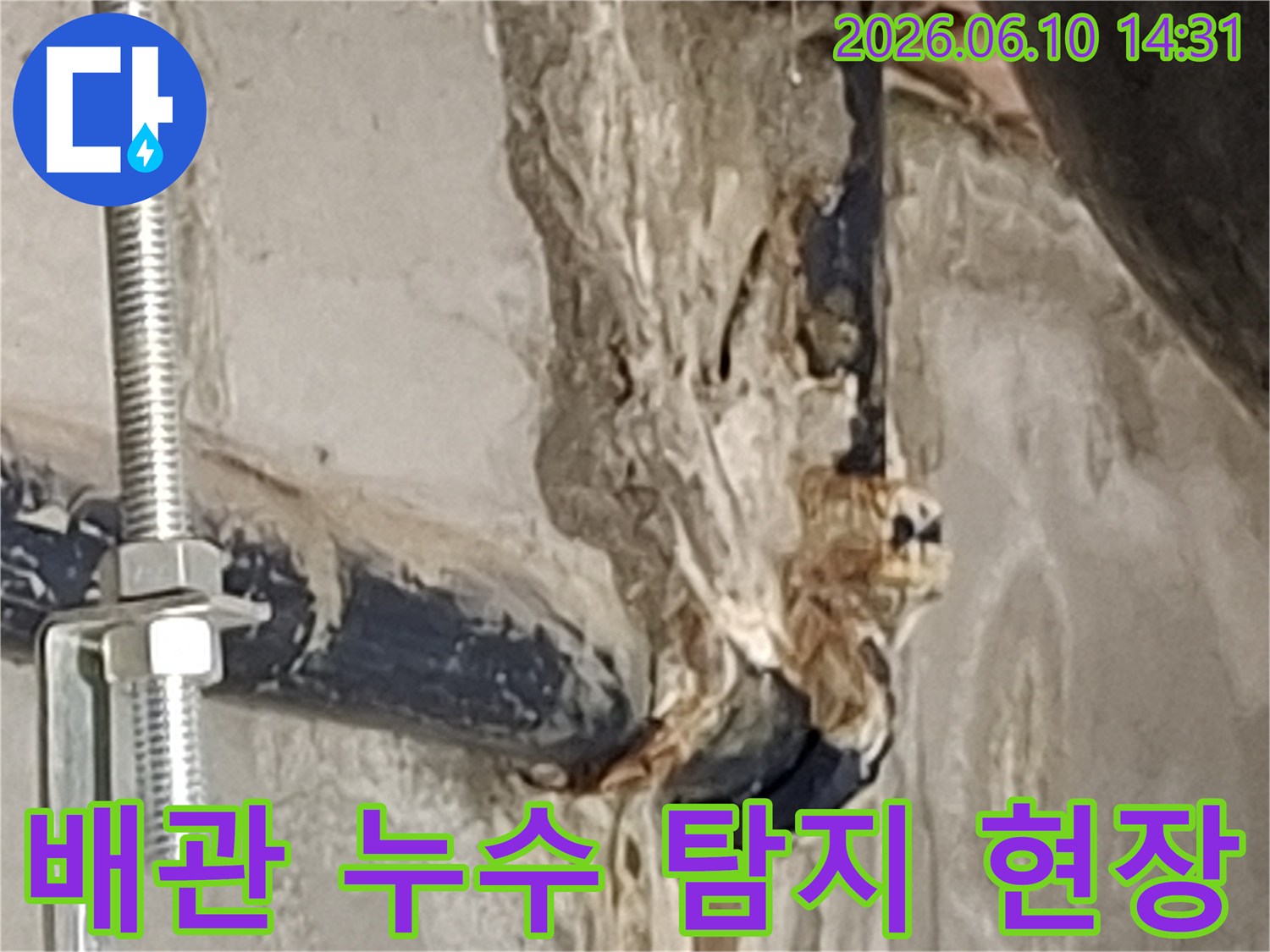 오래된-배관에서-발생한-누수로-인해-벽면이-부식되고-손상된-모습을-보여주는-사진입니다.
