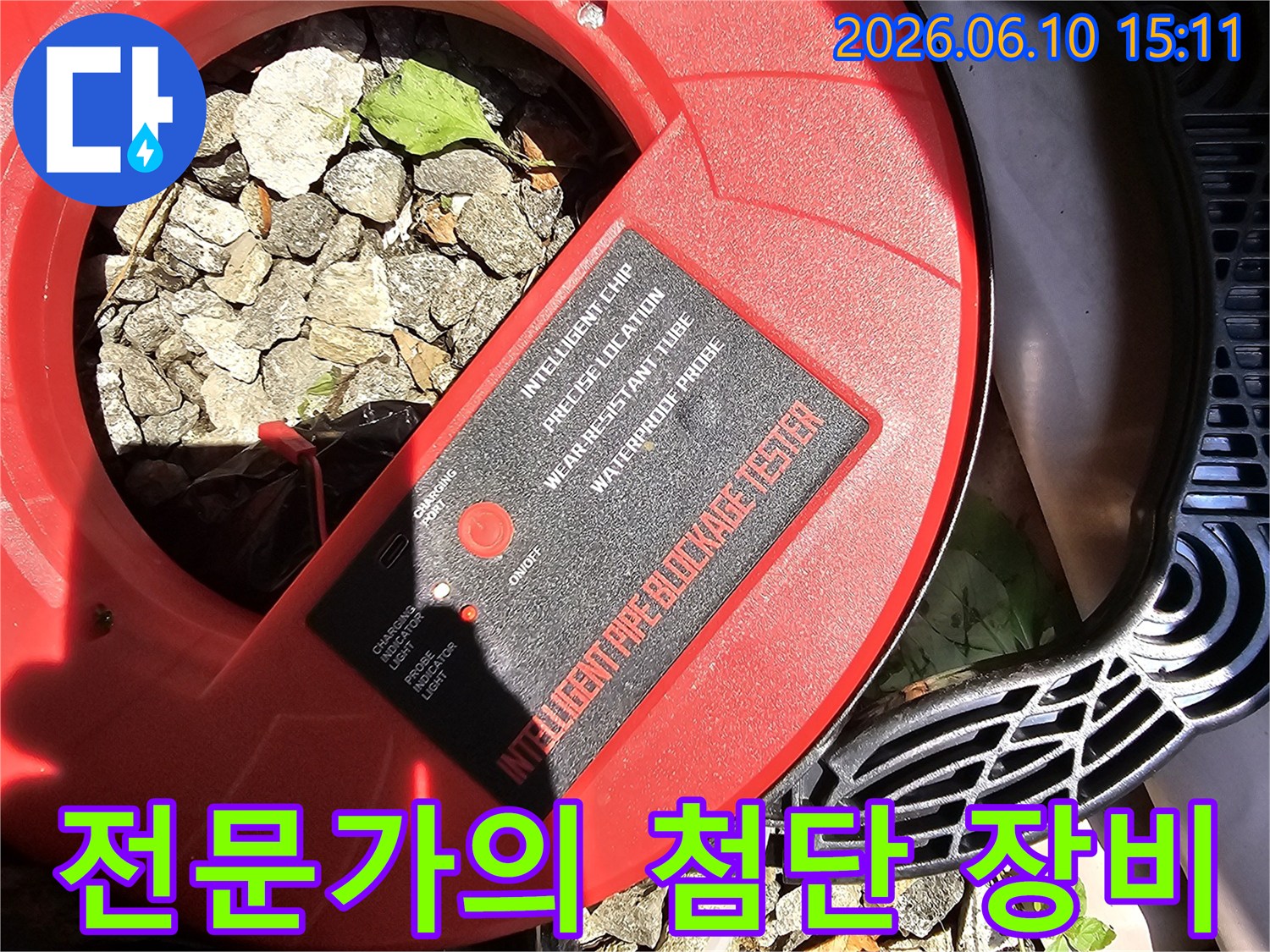 누수 공사 현장에서 사용되는 지능형 배관 막힘 탐지기입니다-전문가가 첨단 장비를 활용하여 정확한 누수를 진단합니다.