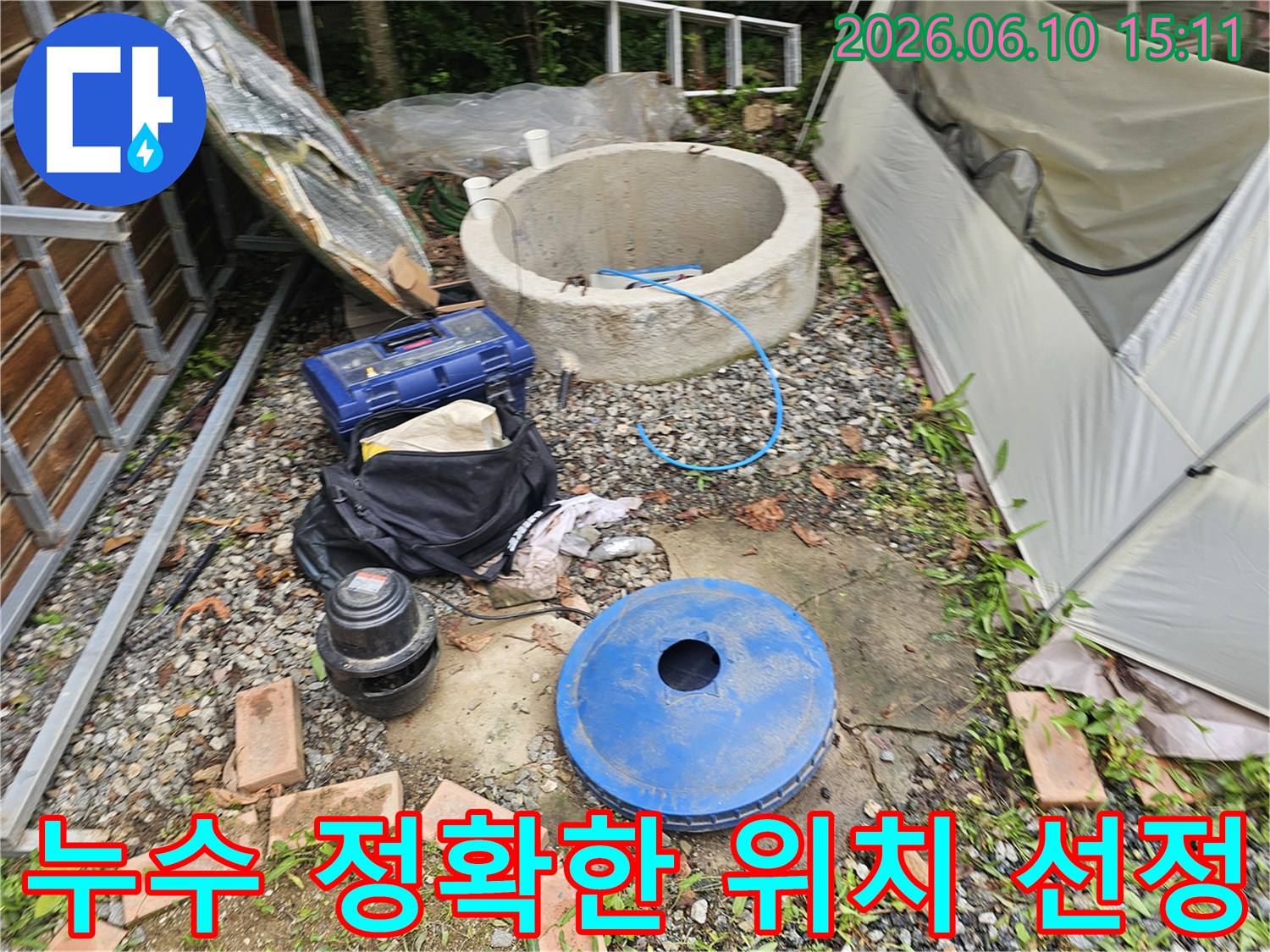 누수 지점의-정확한 위치 선정을 위해-장비들이 현장에-준비된 작업 전 모습입니다
