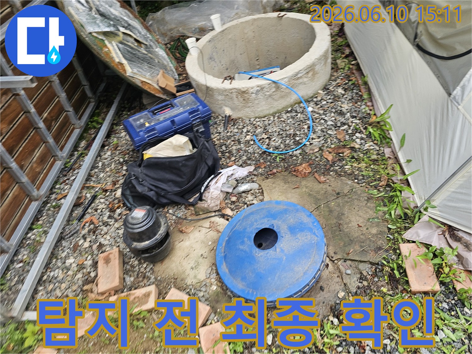 누수-탐지-작업을-시작하기-전-모든-준비-상태를-최종적으로-확인하고-있는-모습입니다