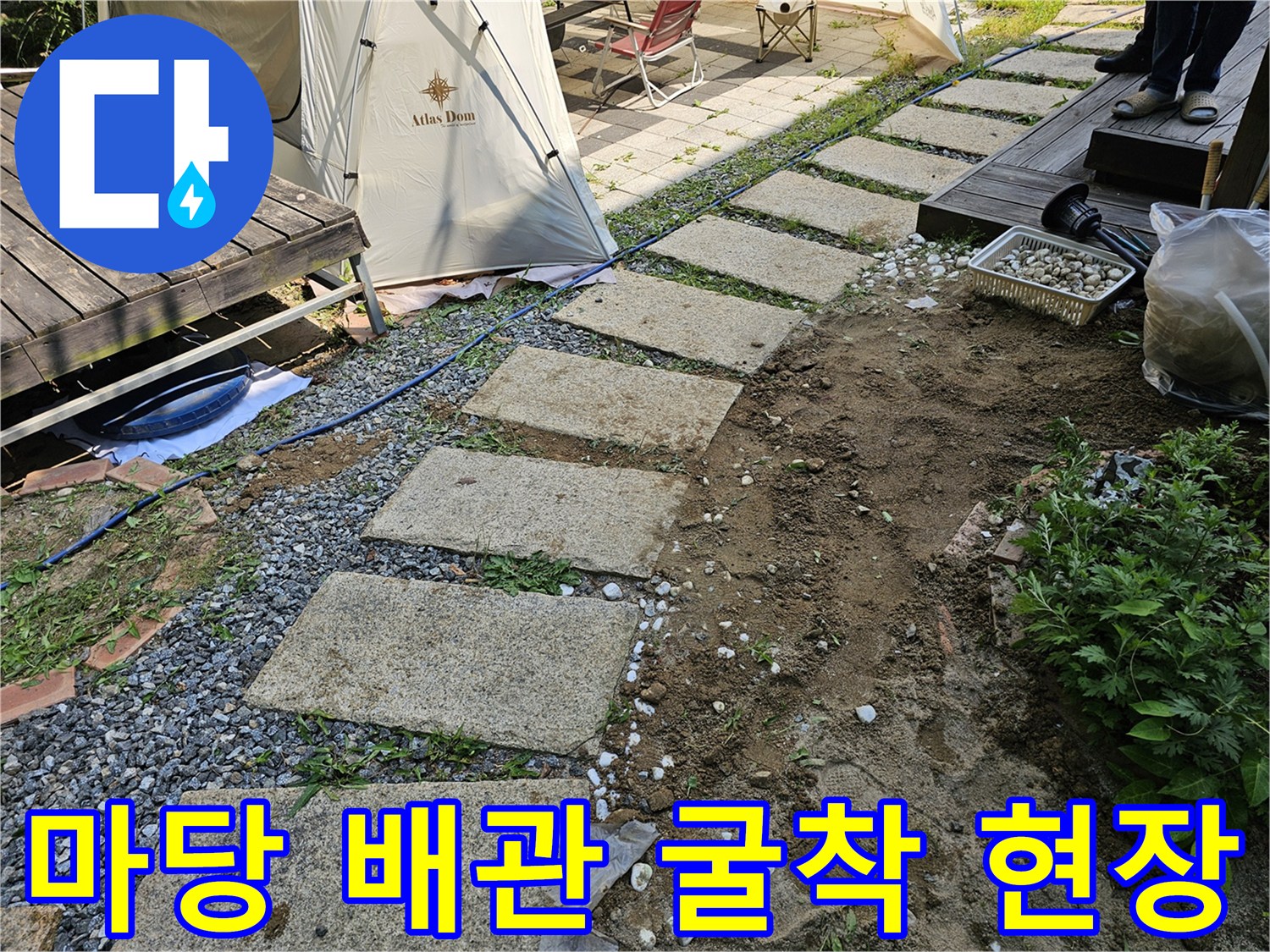 양평 마당 배관 노출 및 토사 제거 작업 - 지하수 라인 수리