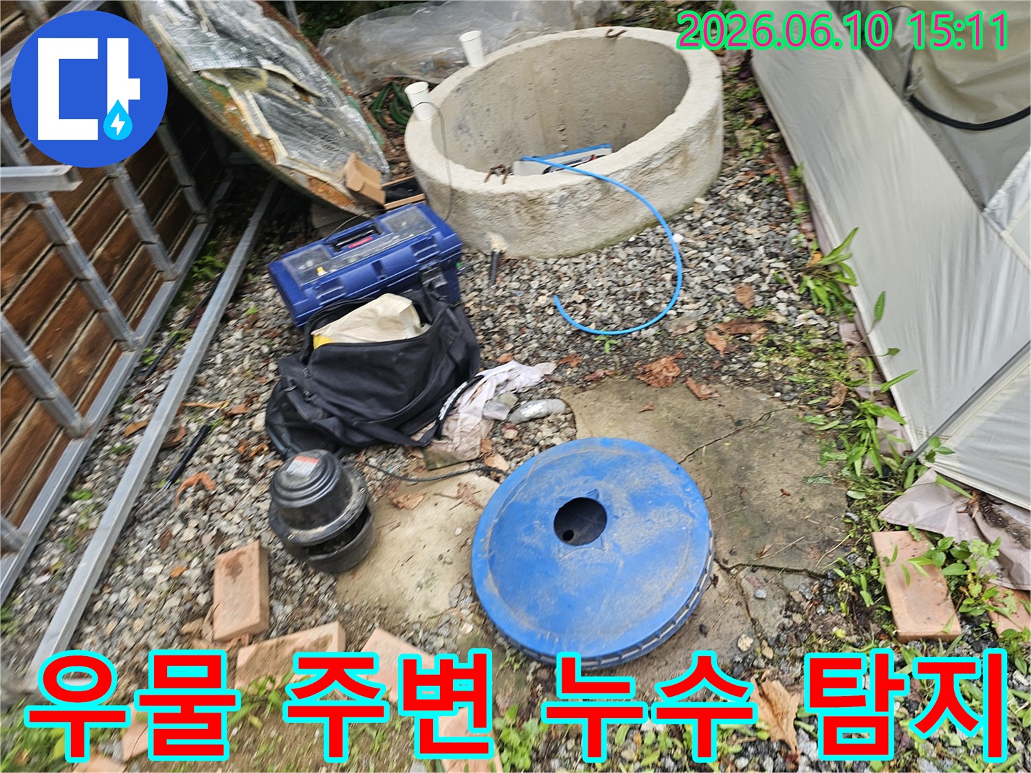 정확한 누수 위치를 찾기 위한-전문 공구함과 장비들이-양서면 주택 외부에서-대기 중인 모습입니다