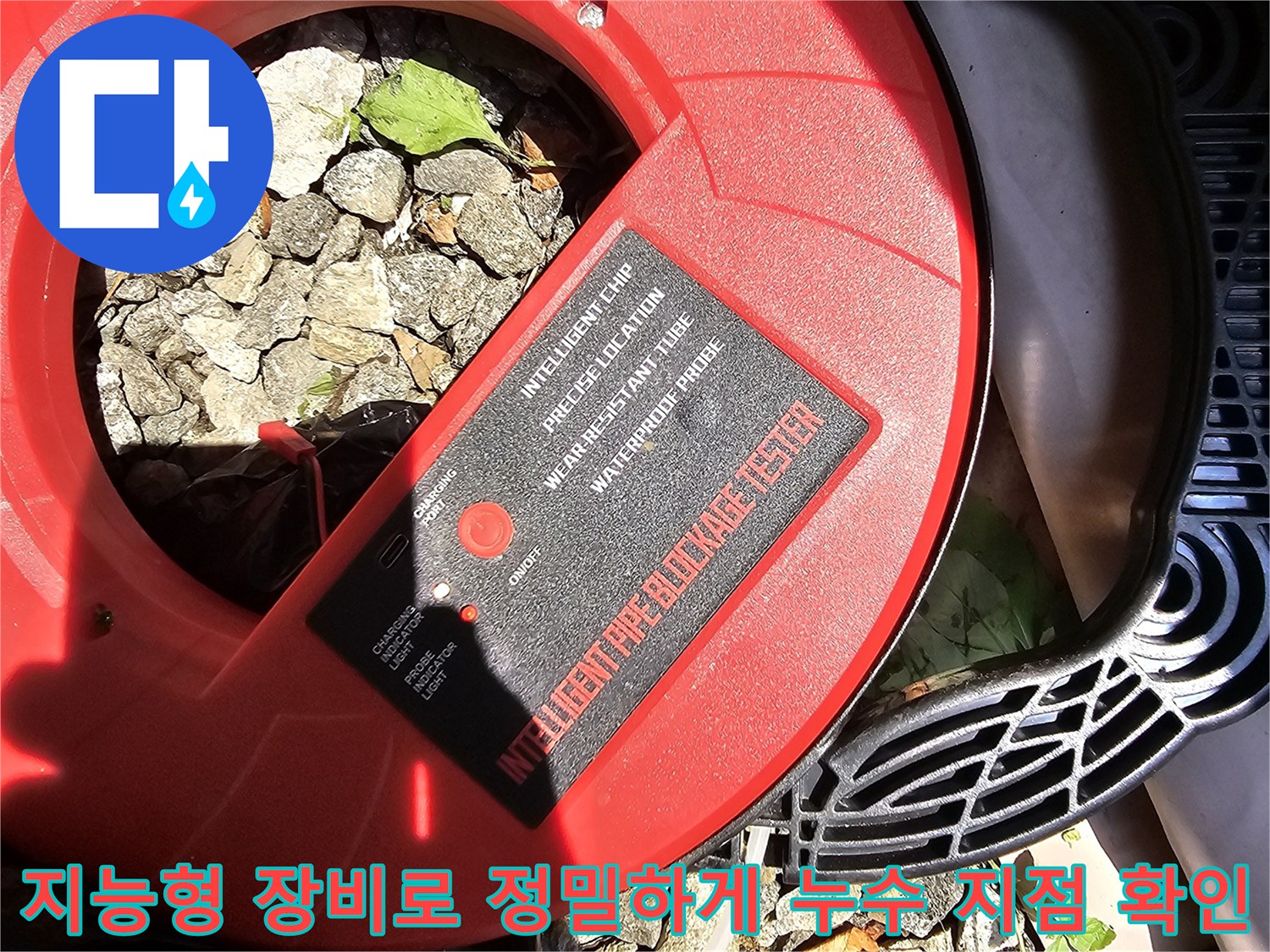 특수 탐지기를 사용하여 매립된 배관의 상태를 면밀히 점검하는 모습