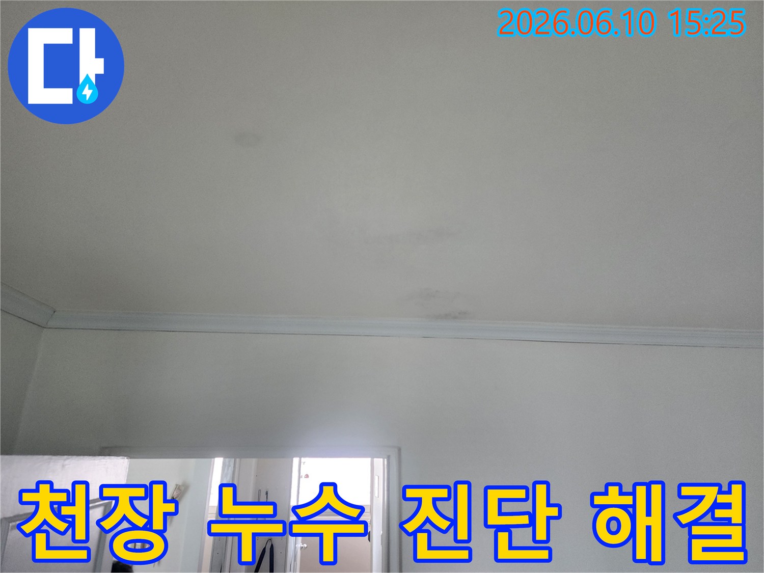 송현주공아파트 천장 누수 현장에서-누수 전문가가-진단 후 해결 방안을 모색하는 모습