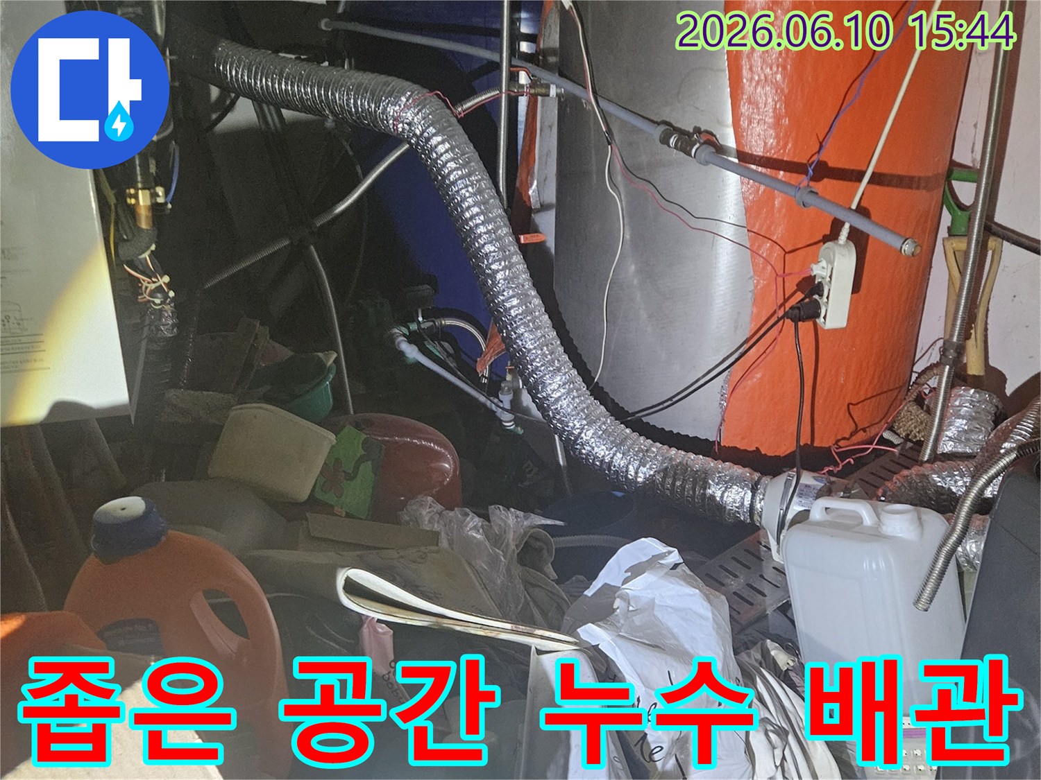 누수-의심-현장의-복잡하게-얽힌-배관과-주변-정리-전-모습