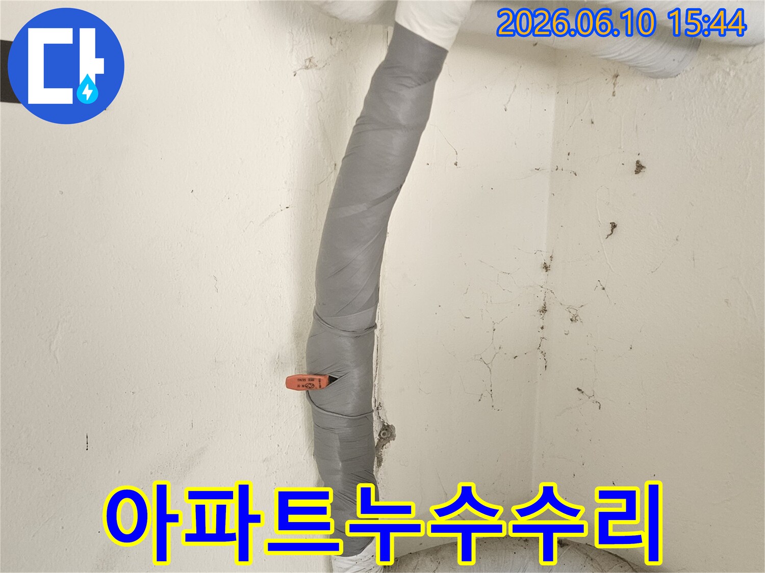누수-탐지-후-손상된-배관을-교체하고-단열재로-마무리한-작업-현장입니다