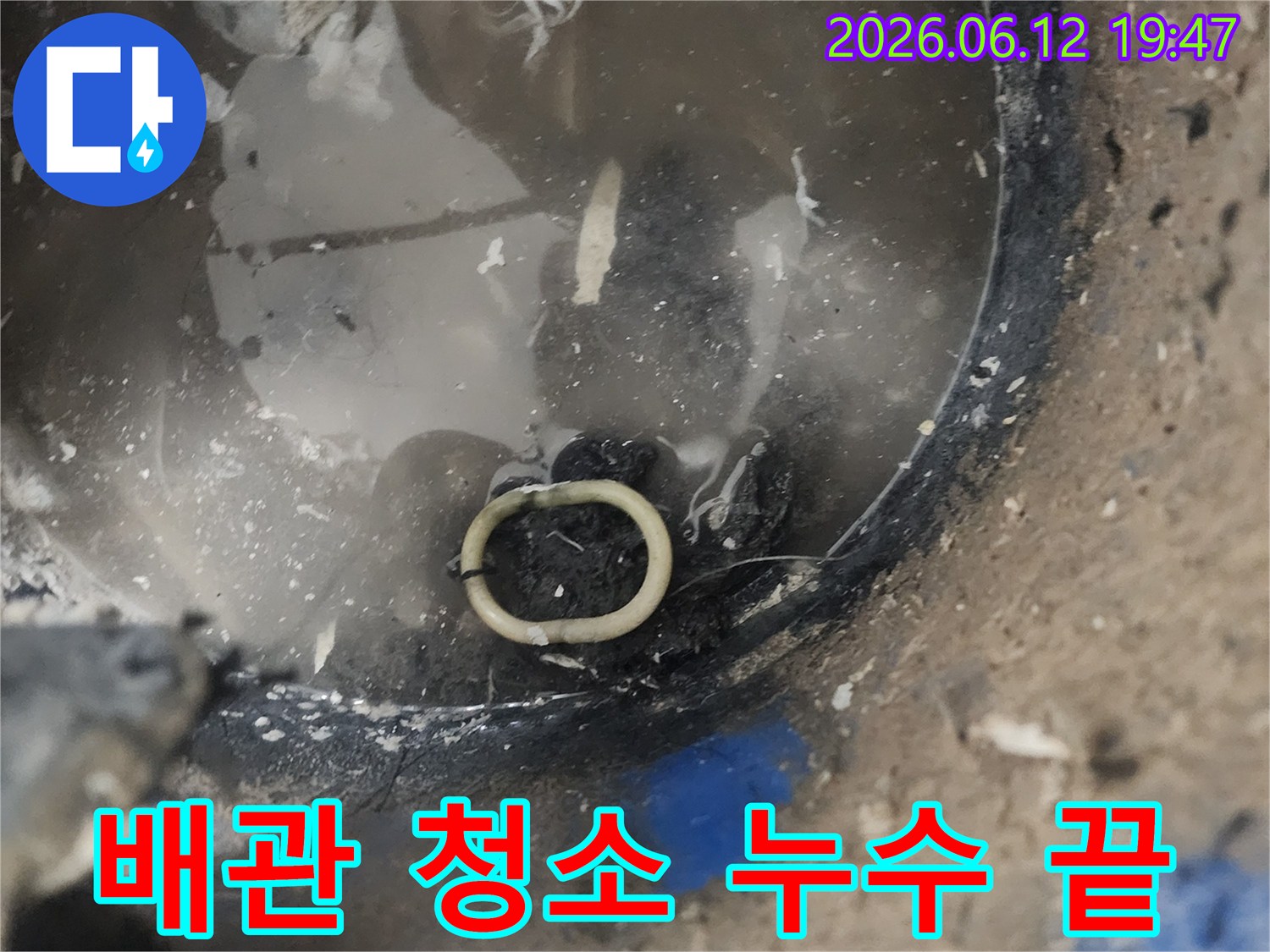 누수 공사 중-배관 내부의 이물질을 석션으로 제거하여 누수 걱정을 없앤 모습