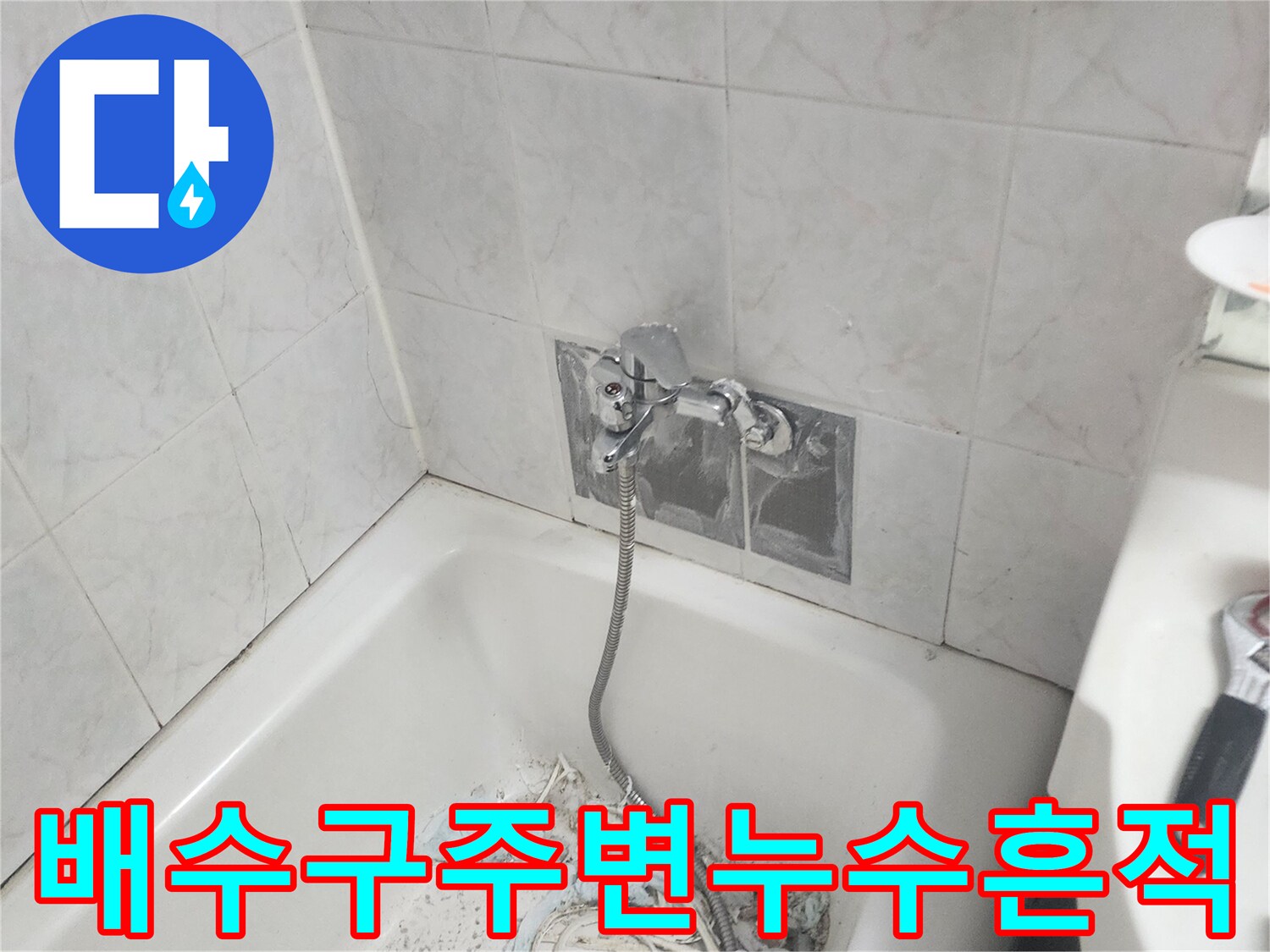 욕실-배수구-연결부위-방수층-노후-및-틈새-발견