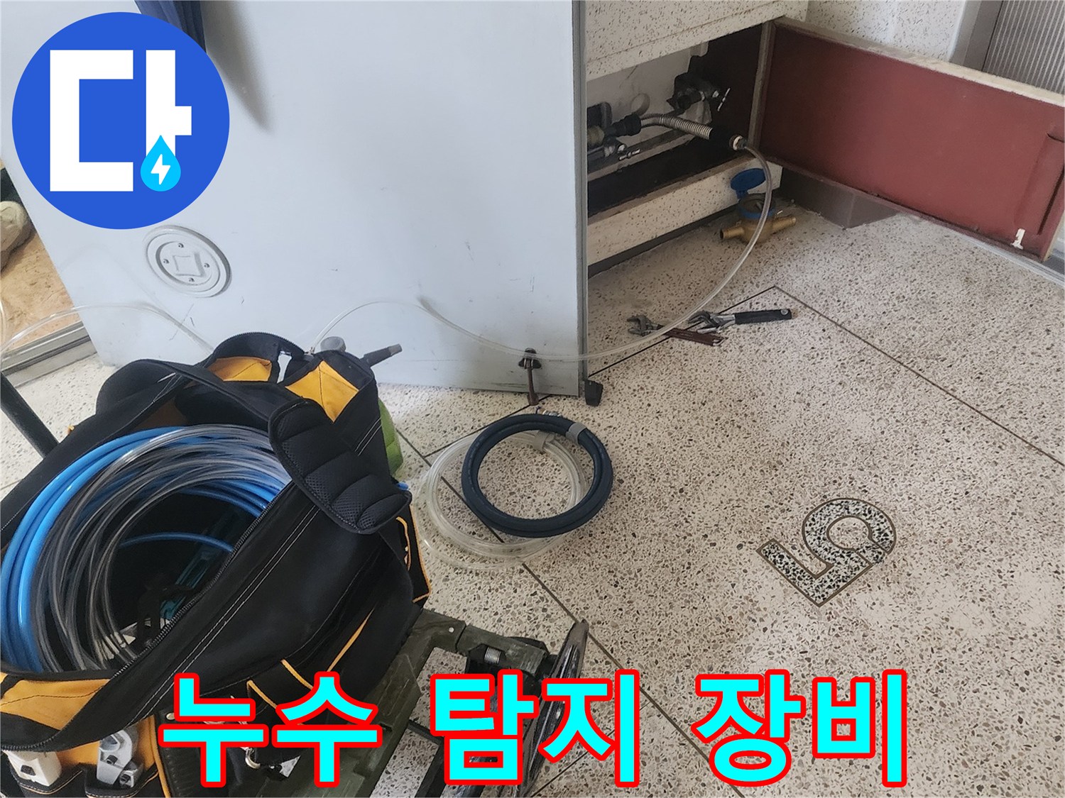 정밀한 누수 진단을 위해 현장에 배치된 압력 검사 도구들
