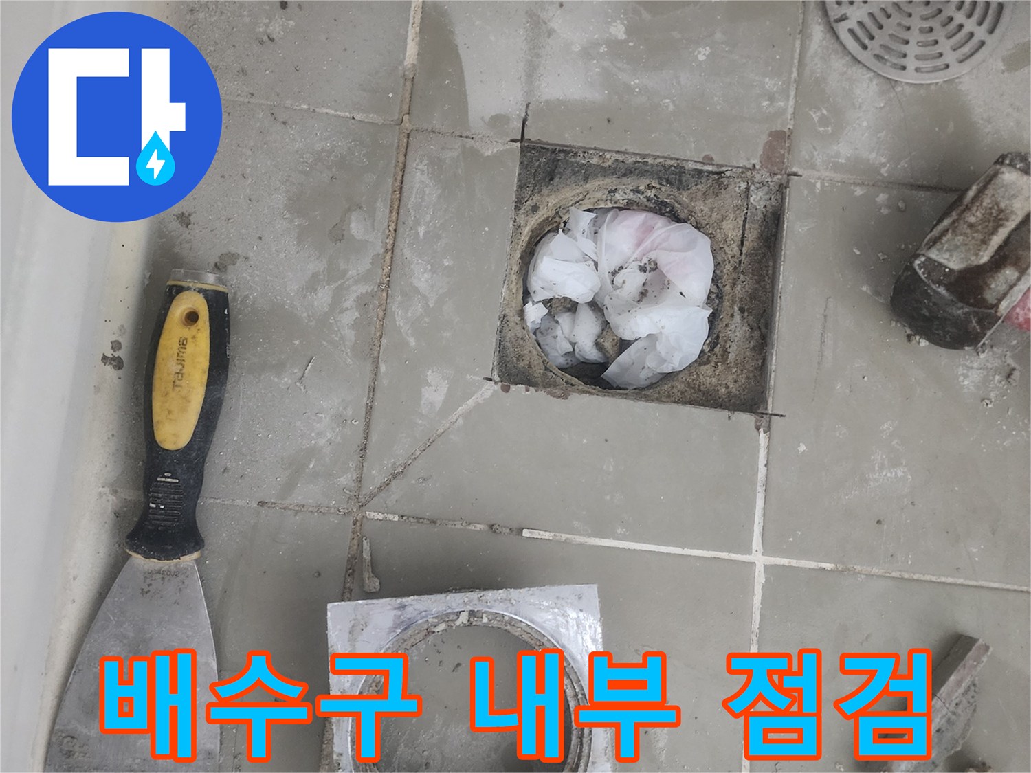하수구-유가-제거-후-노출된-배수구-주변부