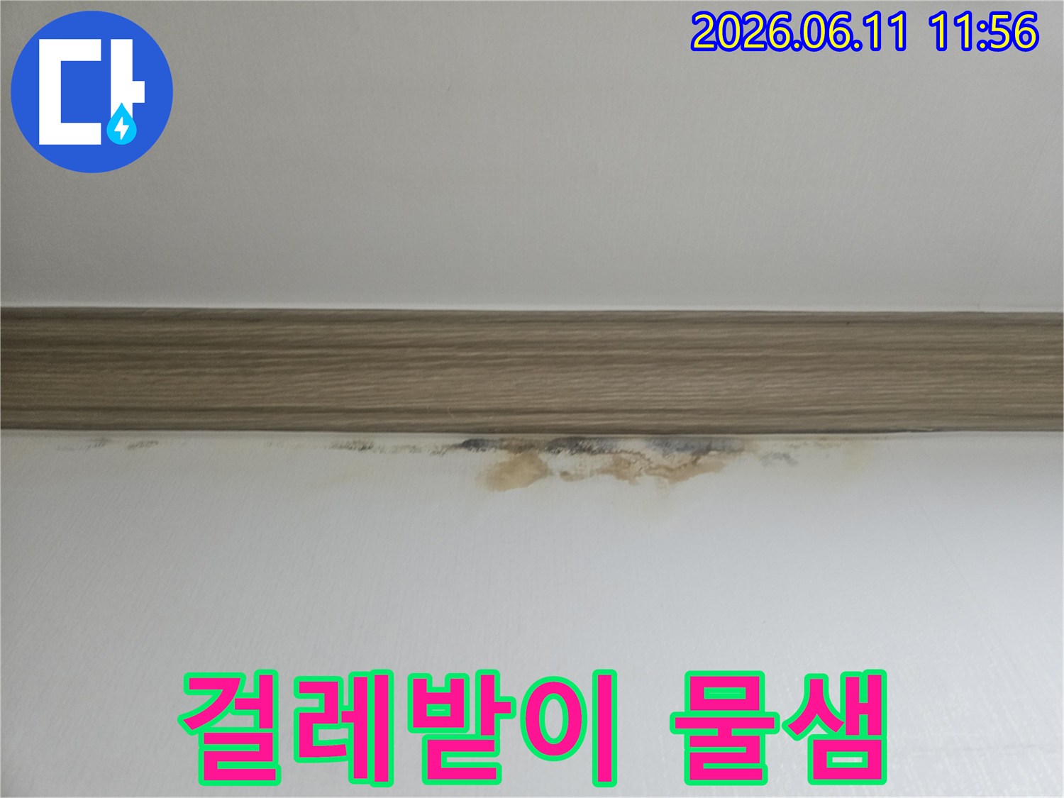 누수로-인해-벽지가-변색되고-습기가-차오른-현장을-촬영한-사진입니다