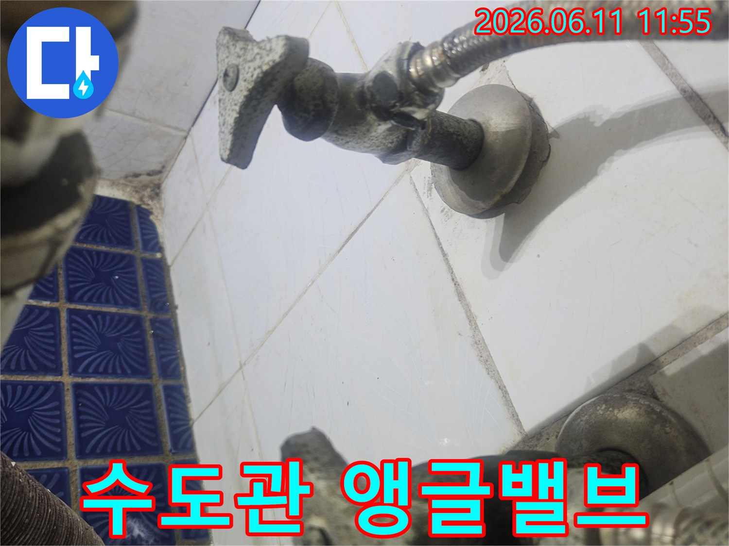 오랜-사용으로-인해-부식된-수도-앵글밸브의-모습으로-누수의-원인이-될-수-있음을-보여주는-사진