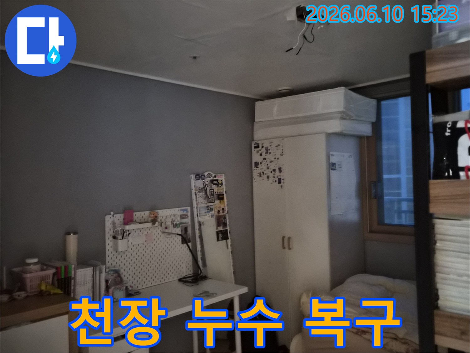 방 천장에 물이 새어 도배지가 손상되고 얼룩이 진 모습-누수 전문가의 신속한 복구 작업이 필요한 상황