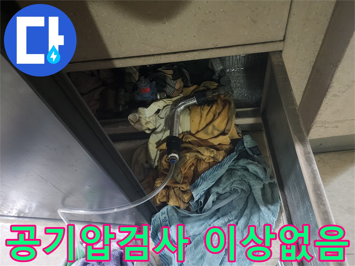 누수-탐지를-위한-공기압-검사-과정-중-이상이-없음이-확인된-배관-모습