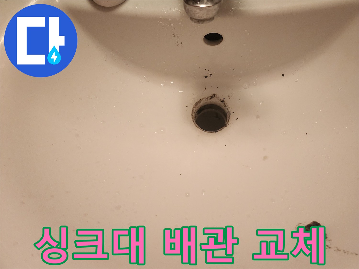 문래동-싱크대-배관-누수-해결을-위한-교체-준비-사진