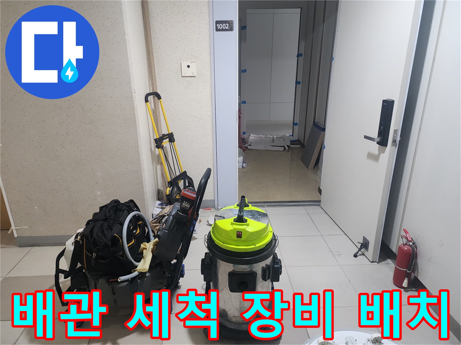 배수관 스케일링 작업을 위해 준비된 전문 기계들