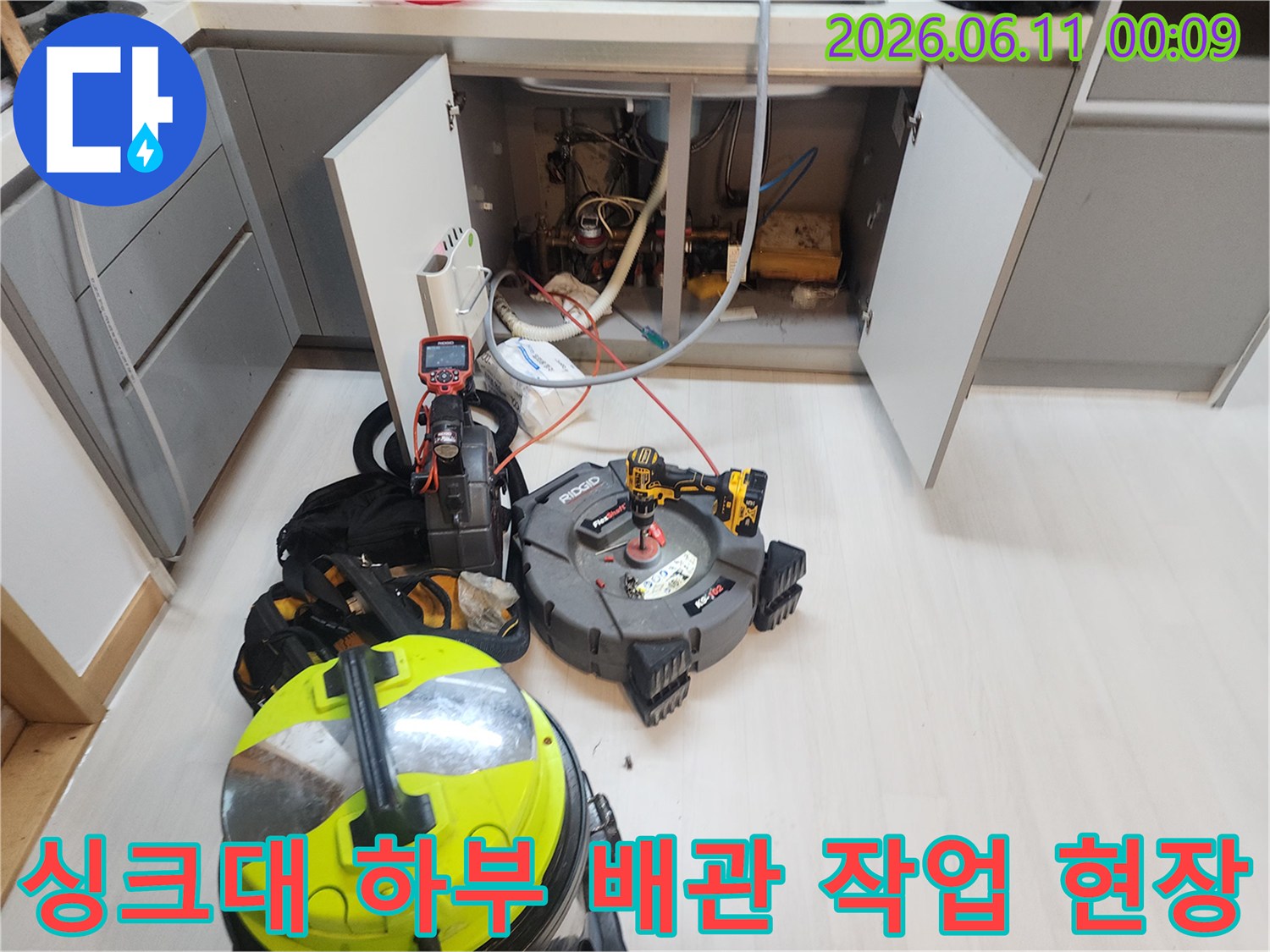 일산동구 식사동-싱크대 하부장 내부의 배관 점검 및 장비 세팅 모습