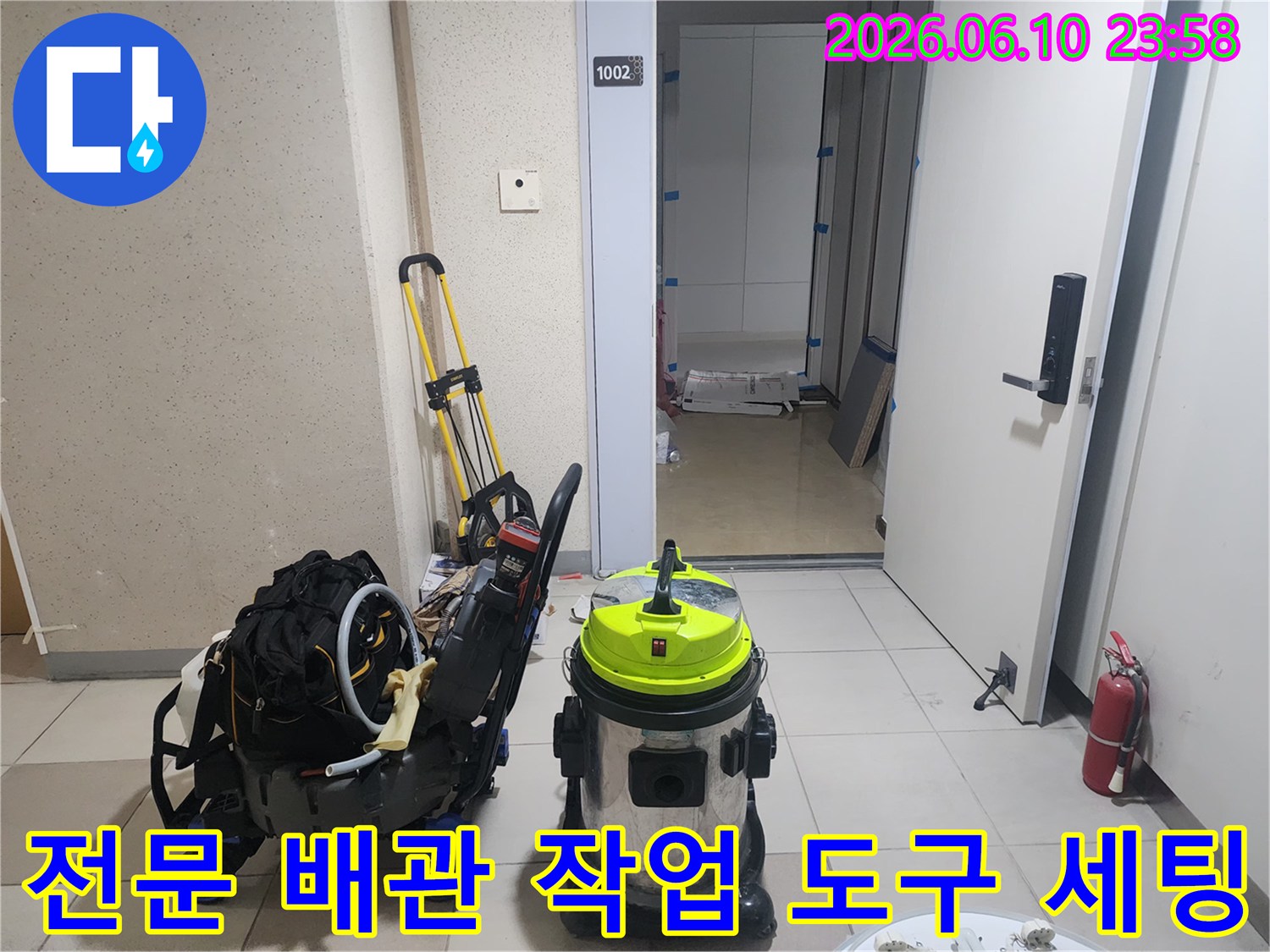 정밀한 배관 진단을 위해-현장에 준비된 전문 장비들
