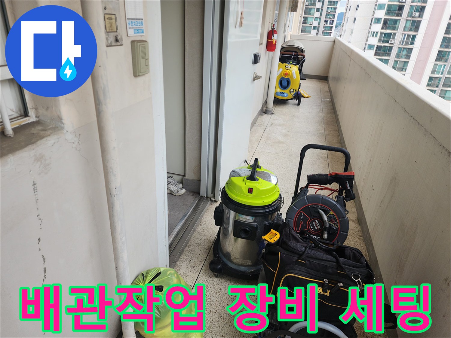 강북구 수유동 현장에서 사용될 석션기와 스케일링 장비 모습입니다.