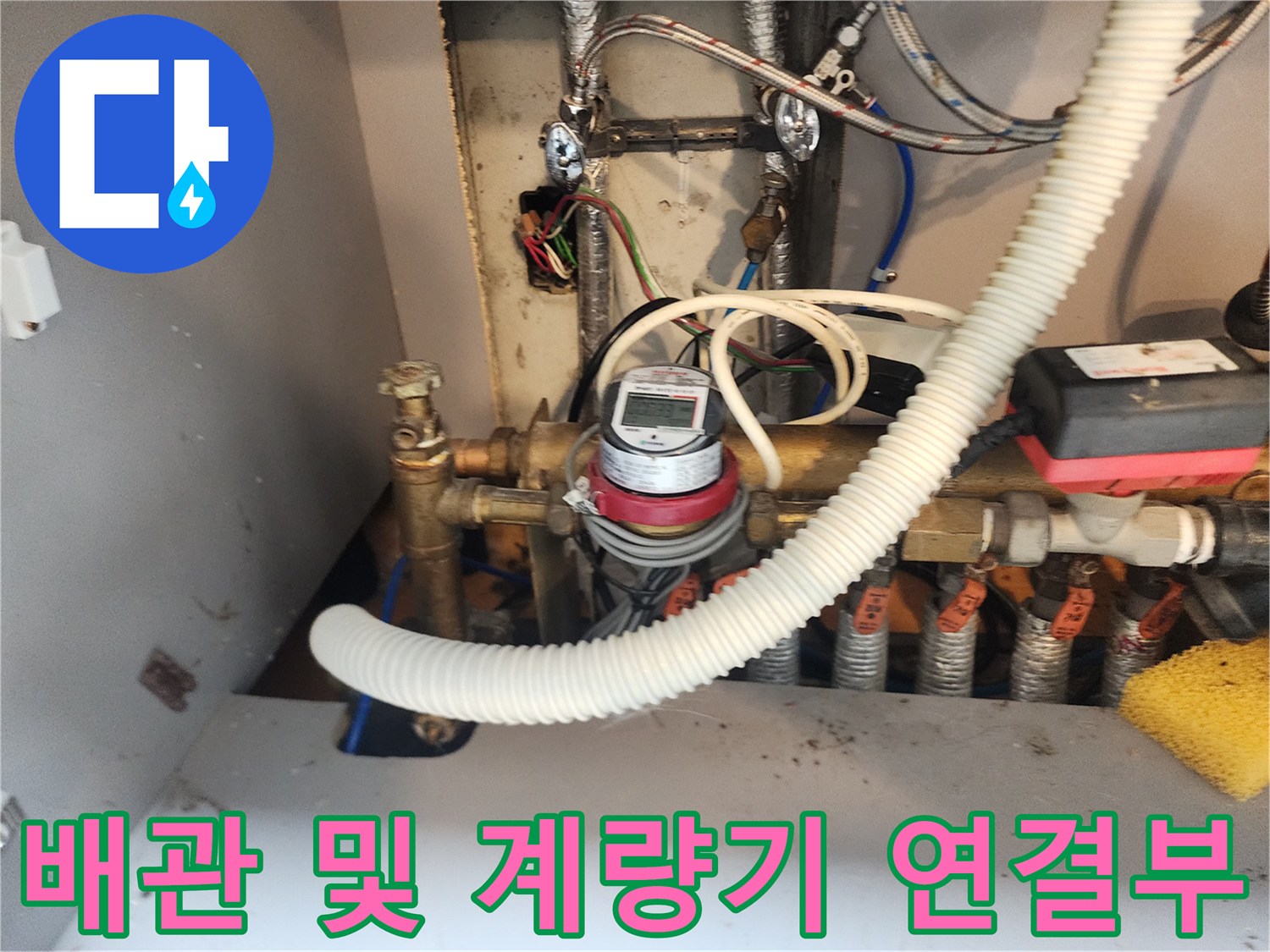 주방 싱크대 하부 배관과 수도 계량기 노출 부위