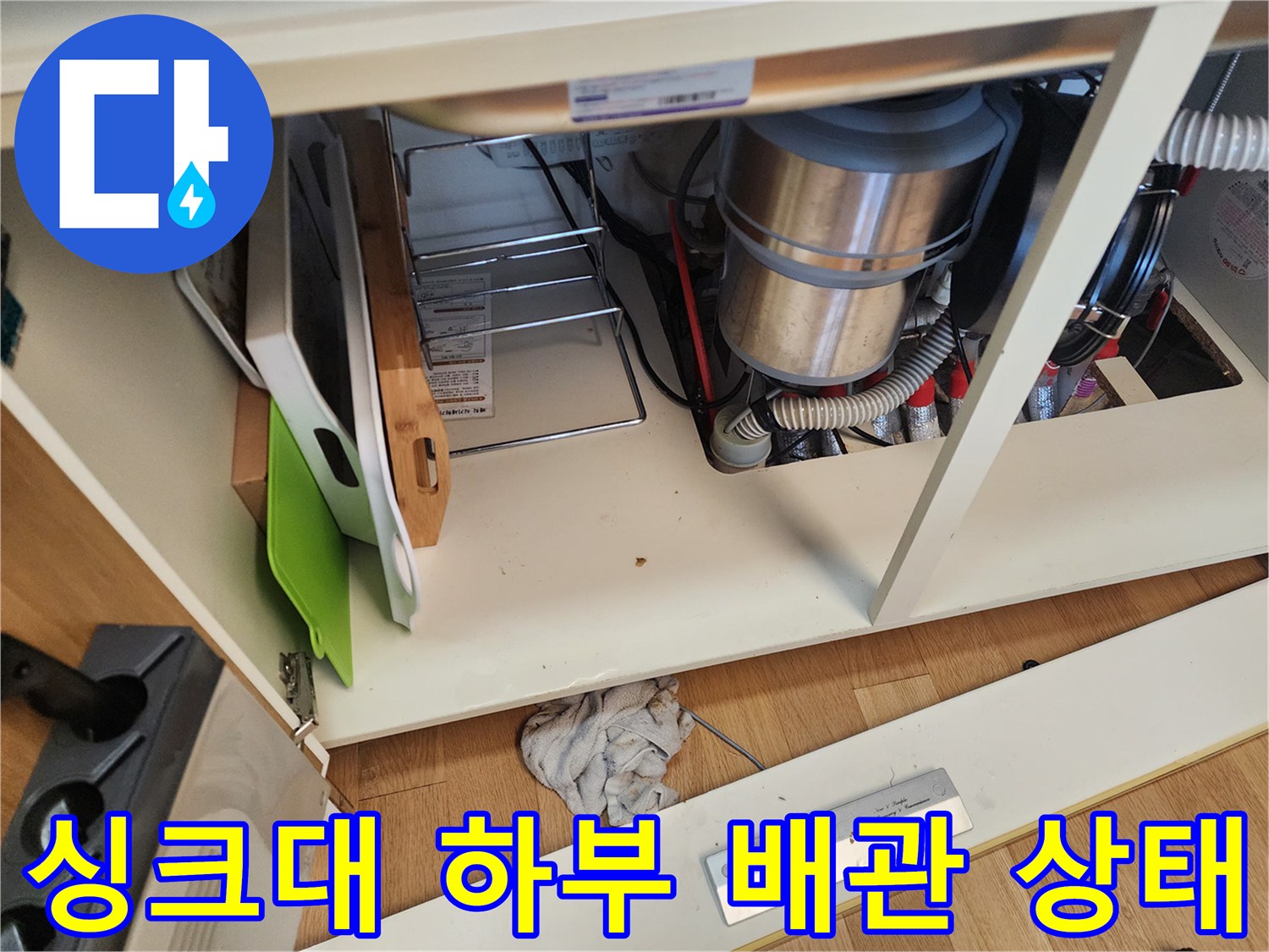 성북구-길음동-주방-싱크대-하단-배관-연결-부위-점검-사진