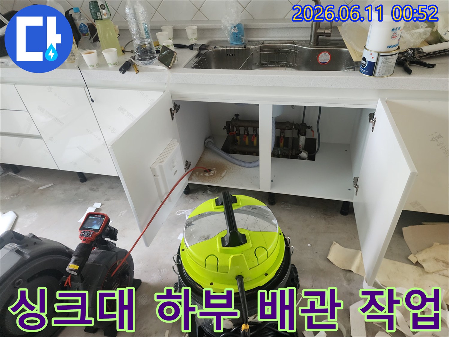 싱크대 하부 공간-배관 막힘 해결을 위한 장비 배치 모습