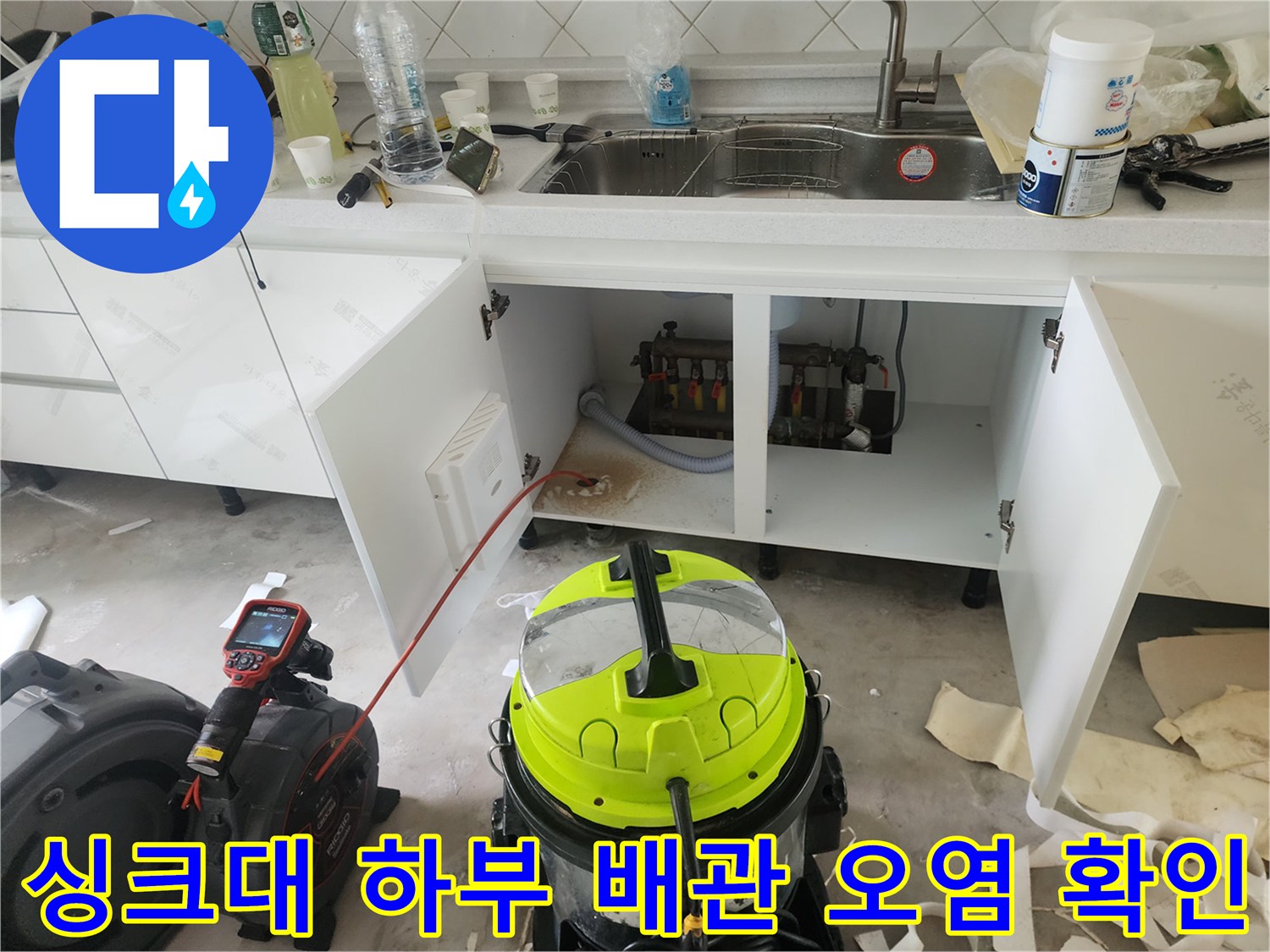 열려 있는 싱크대 하부장과 배관 내부의 이물질 상태