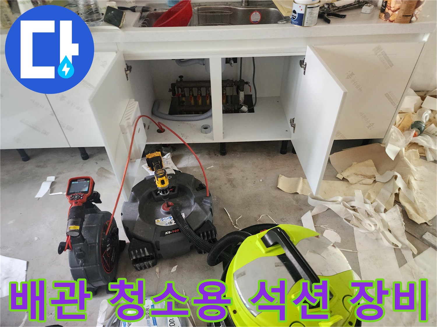 하수구 막힘 해결을 위해 사용되는 강력한 석션기와 배관 도구들