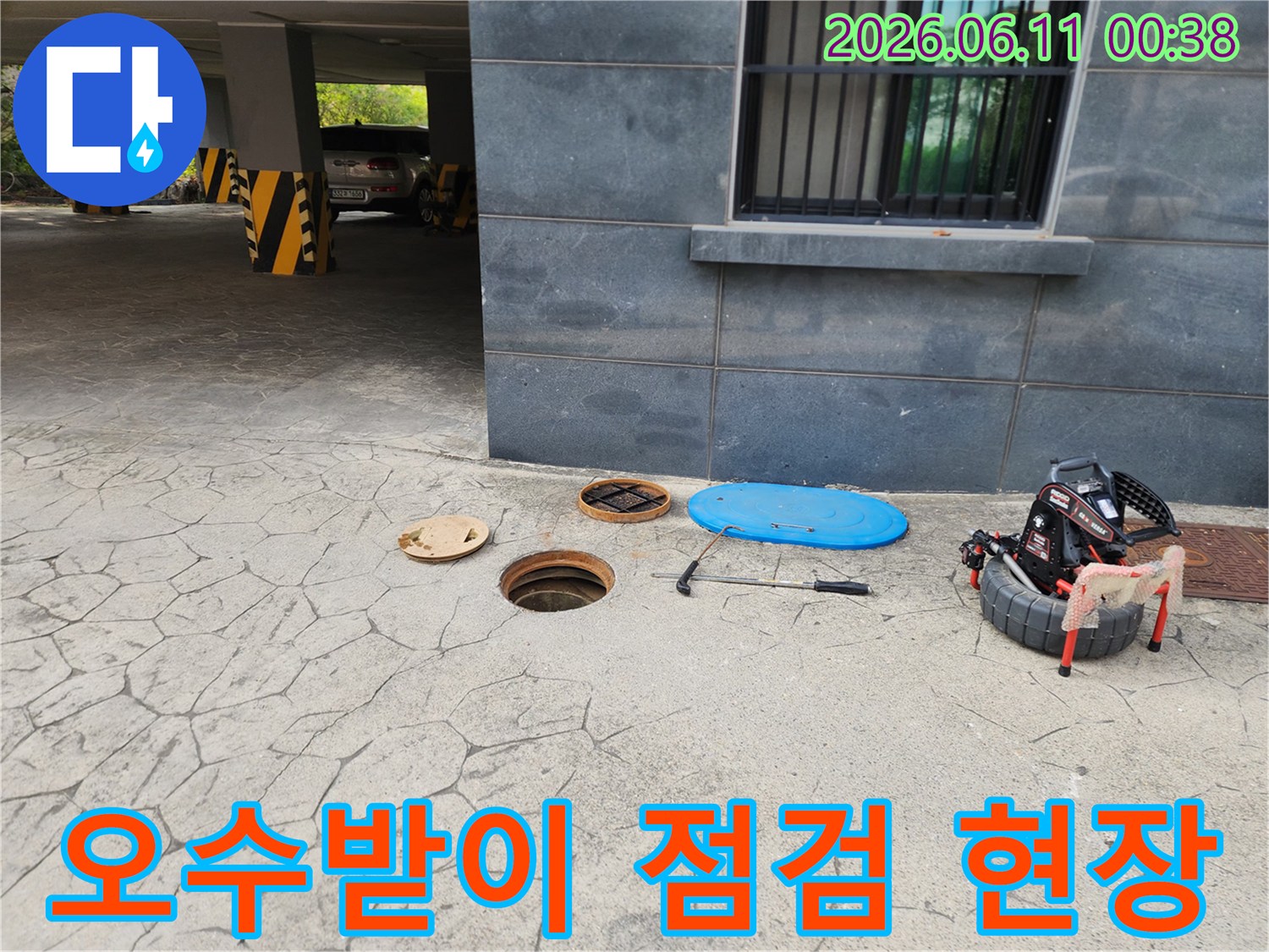 고양시 덕양구-현장의-열려있는-오수받이와-작업장비