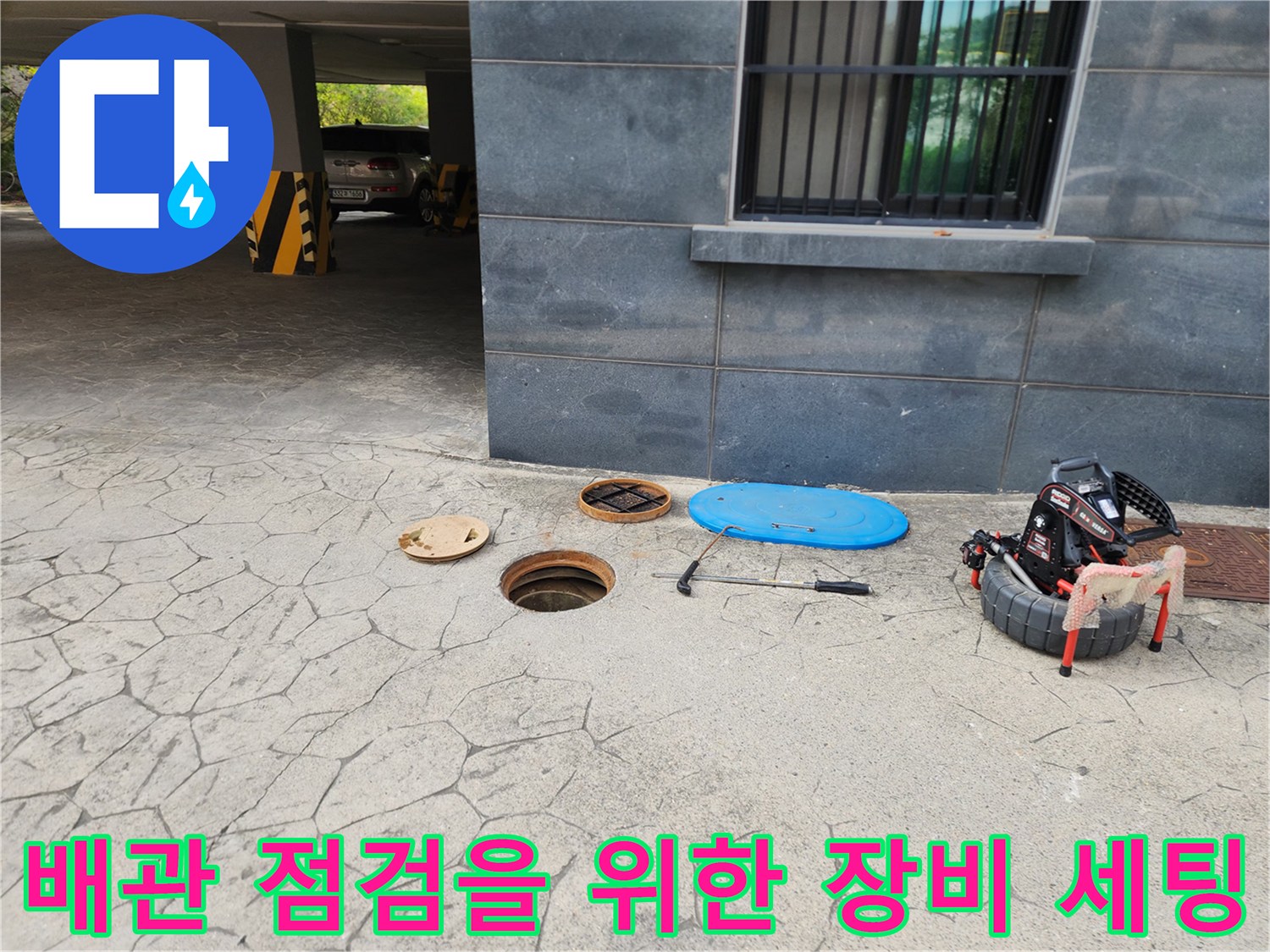 오수받이-입구-주변에-준비된-배관-점검용-기계-및-도구