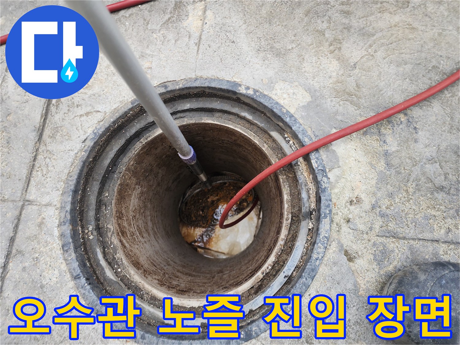 맨홀-배관-안으로-진입하는-세척-장비-및-호스