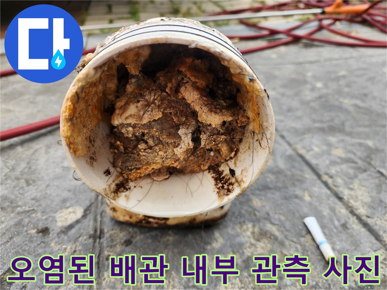 슬러지가 퇴적되어 막혀있는 하수 배관 입구