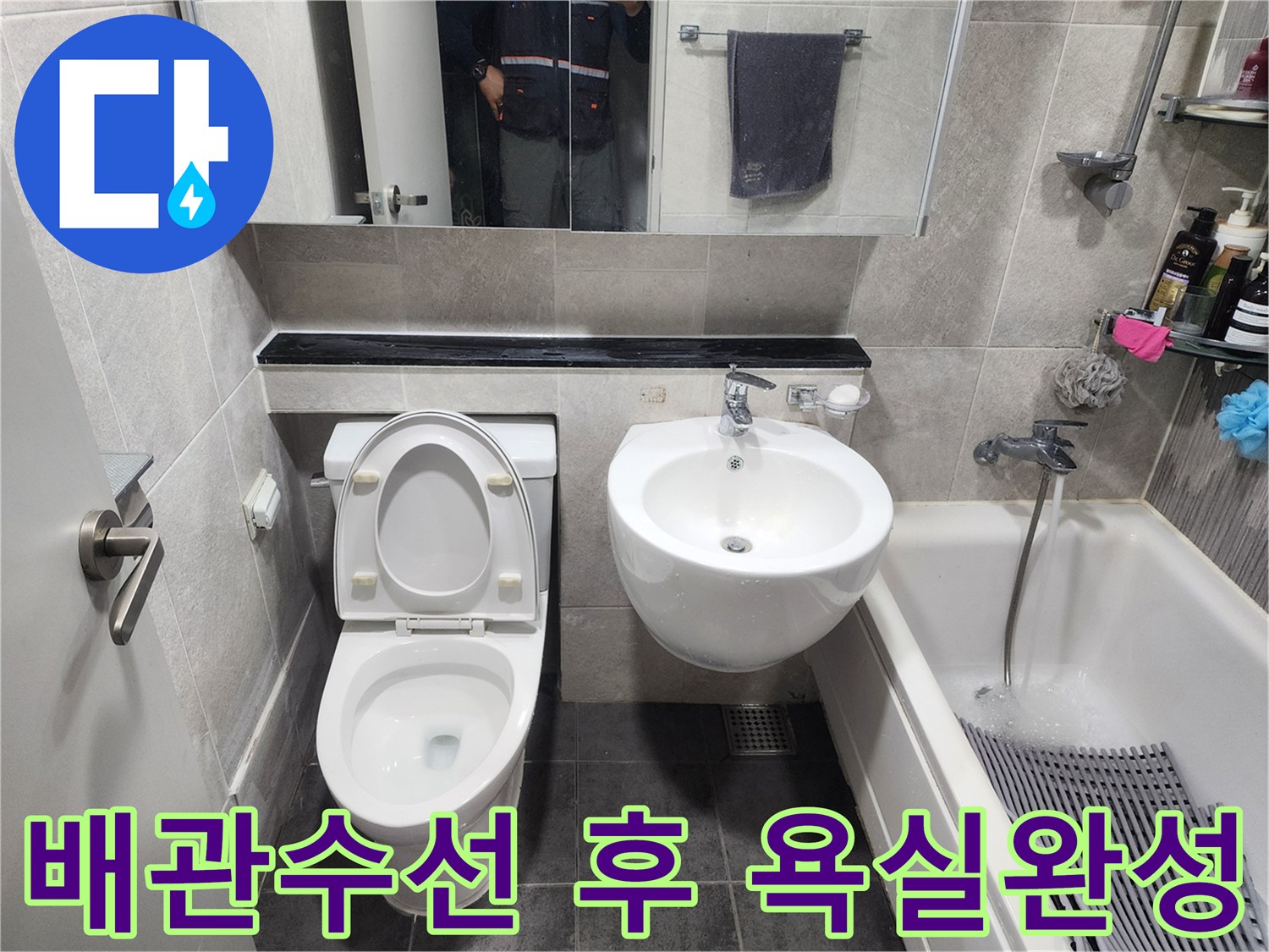 누수 수리 후-새 타일과 함께-변기-세면대가 완벽하게 설치된 욕실 전경