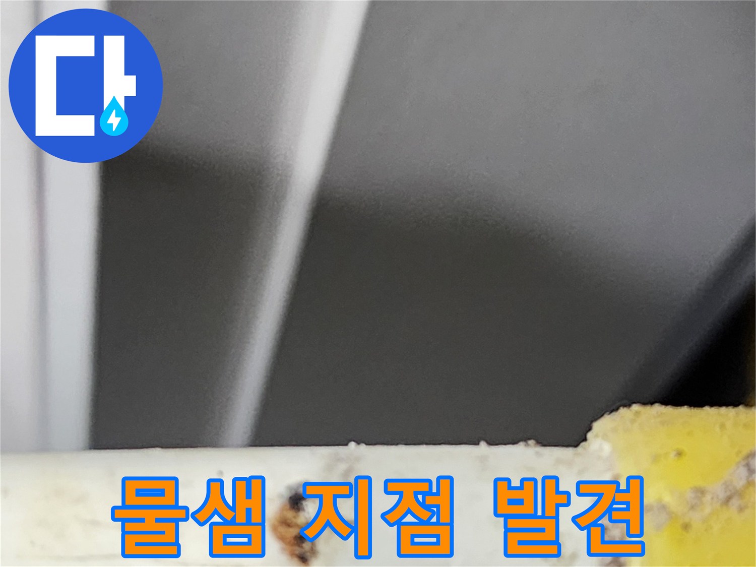 누수-진단-전문가가-오래된-배관에서-발견한-부식으로-인한-파손-부위입니다