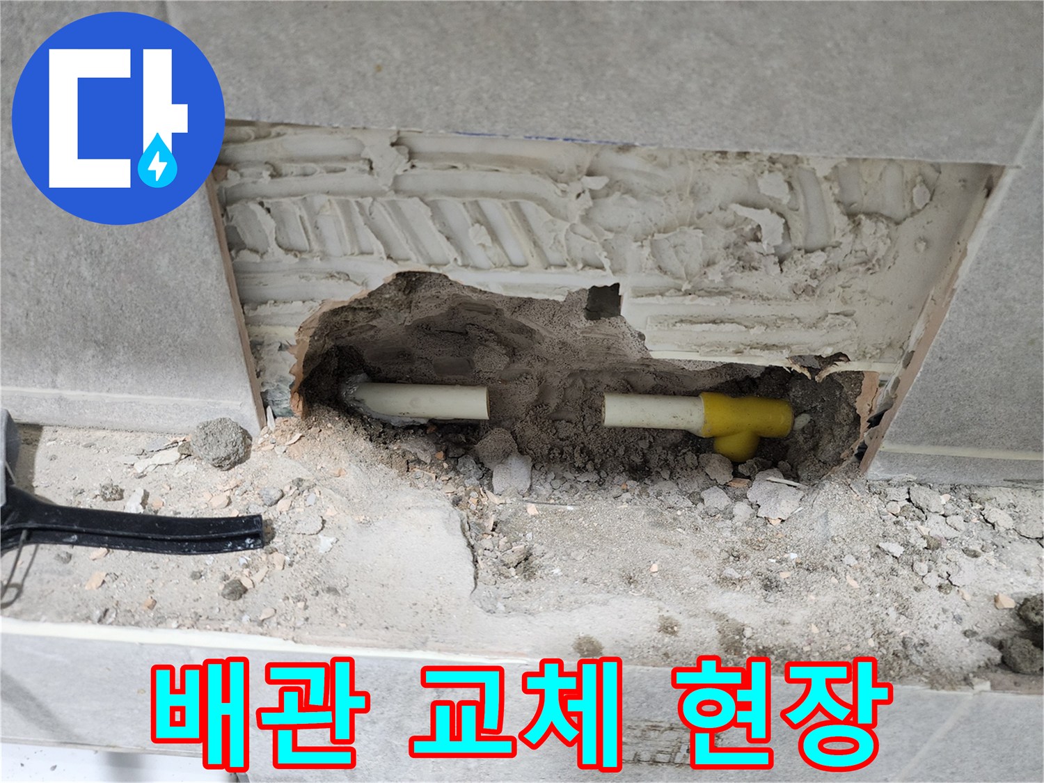 누수-탐지-후-손상된-수도관을-새로운-배관으로-교체하는-공사-현장입니다
