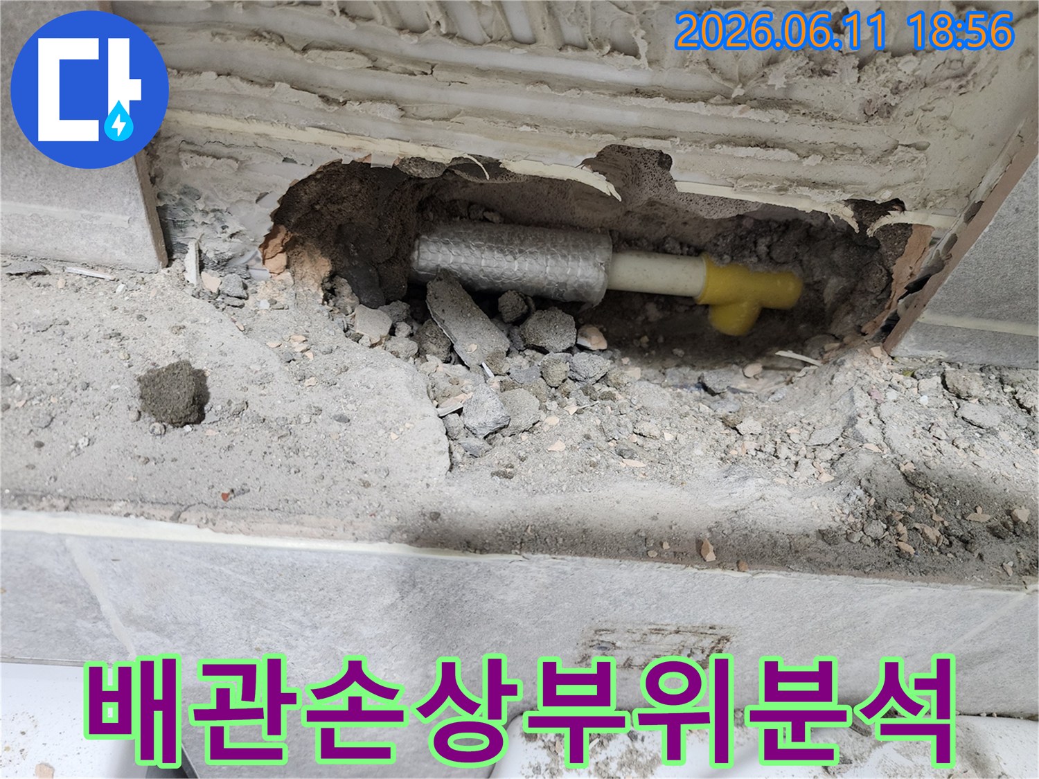 누수 현장에서-온수 배관의-손상된 부분을-정밀하게 분석하여-누수 원인을-파악하는 과정