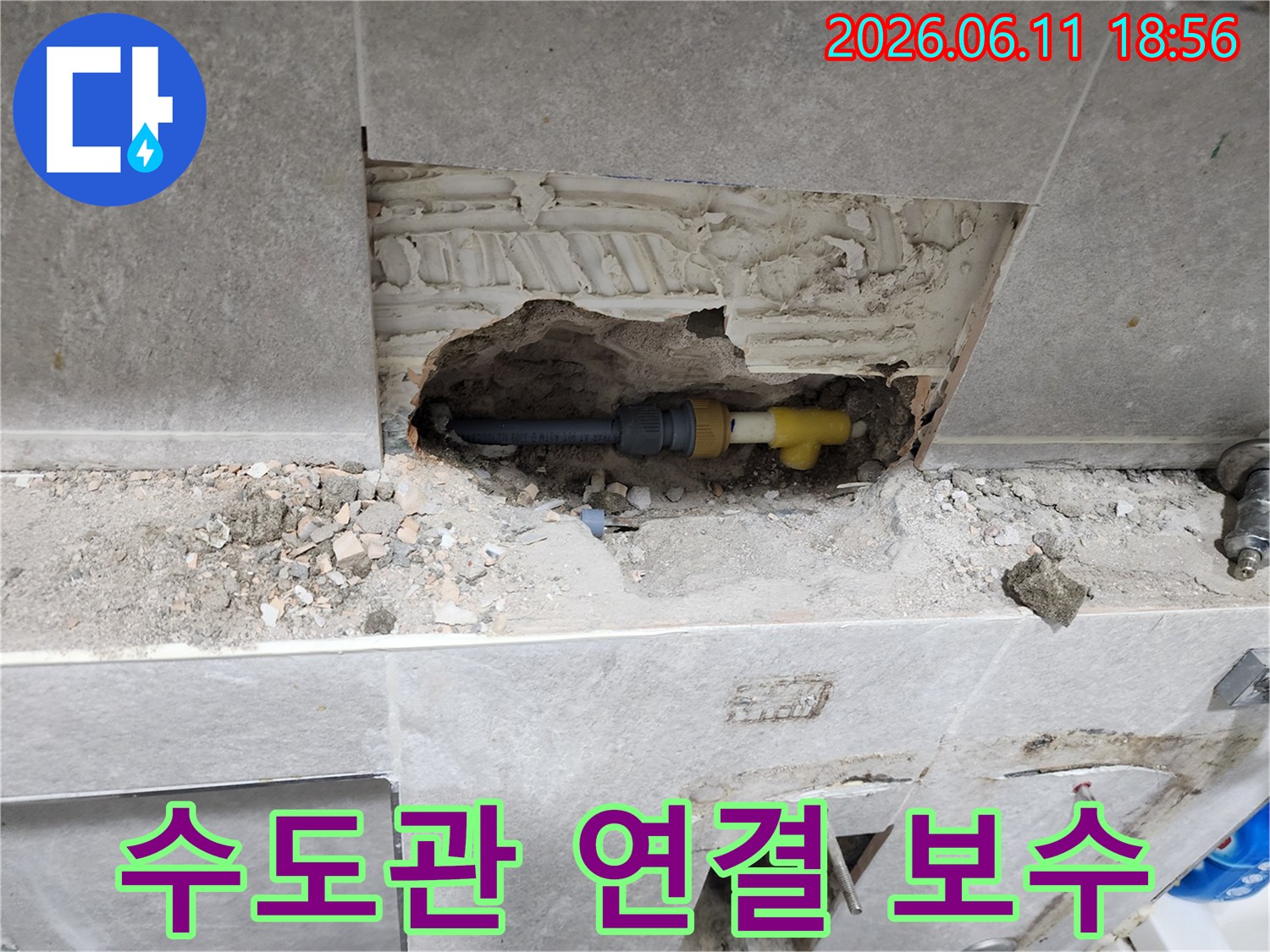 누수가 발생한 수도관의-연결 부위를 정밀하게-보수하고 있는 작업 현장