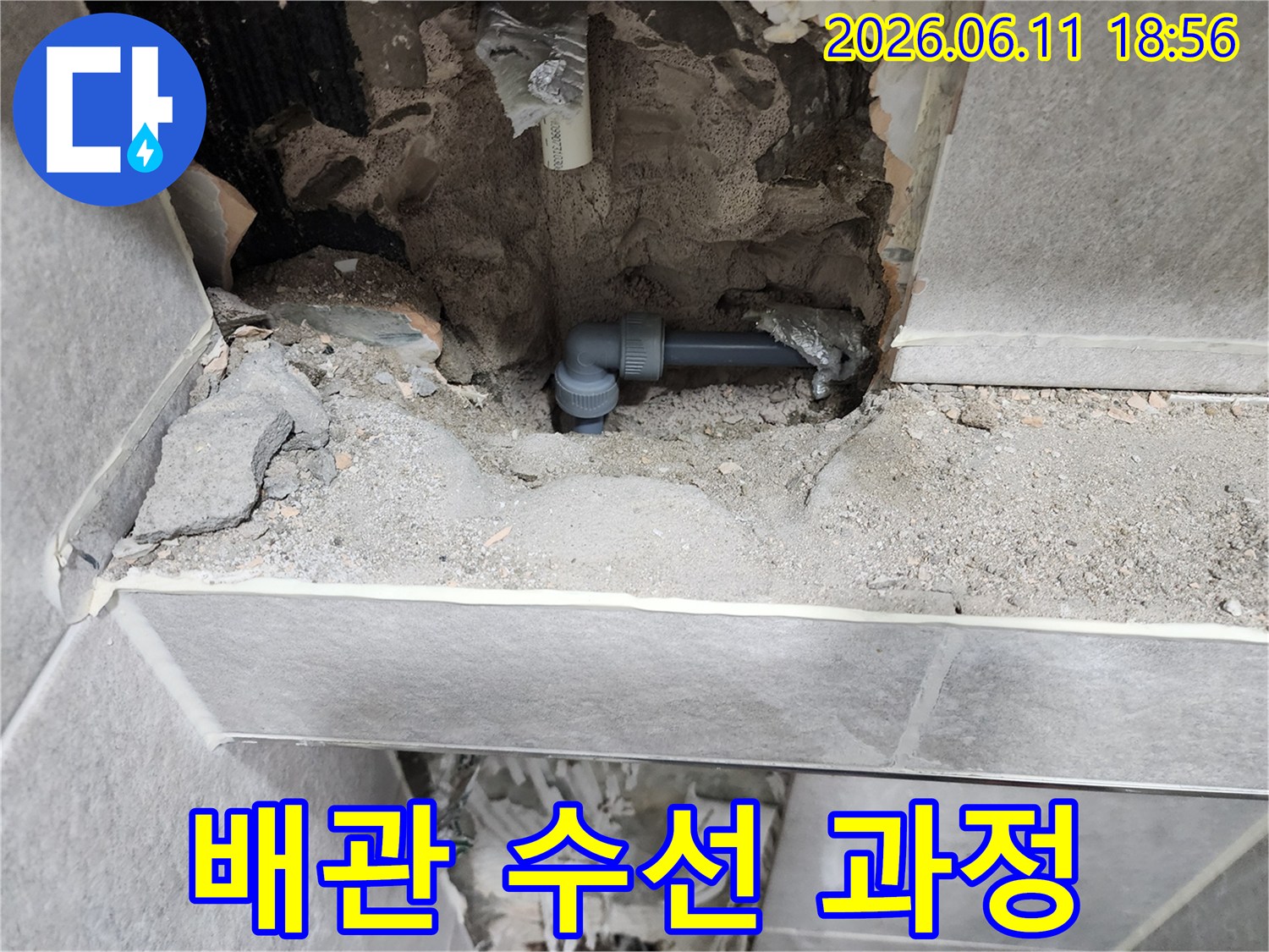 동대문구-쌍용아파트-누수-배관을-수선하는-과정을-담은-사진으로-새로운-배관이-설치된-모습입니다