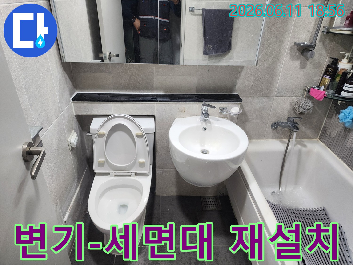 동대문구 아파트에서 발생한-배관 누수를 수선하고-타일 시공을 거쳐-변기-세면대까지-완벽하게 재설치된-욕실의 최종 마감 상태입니다.