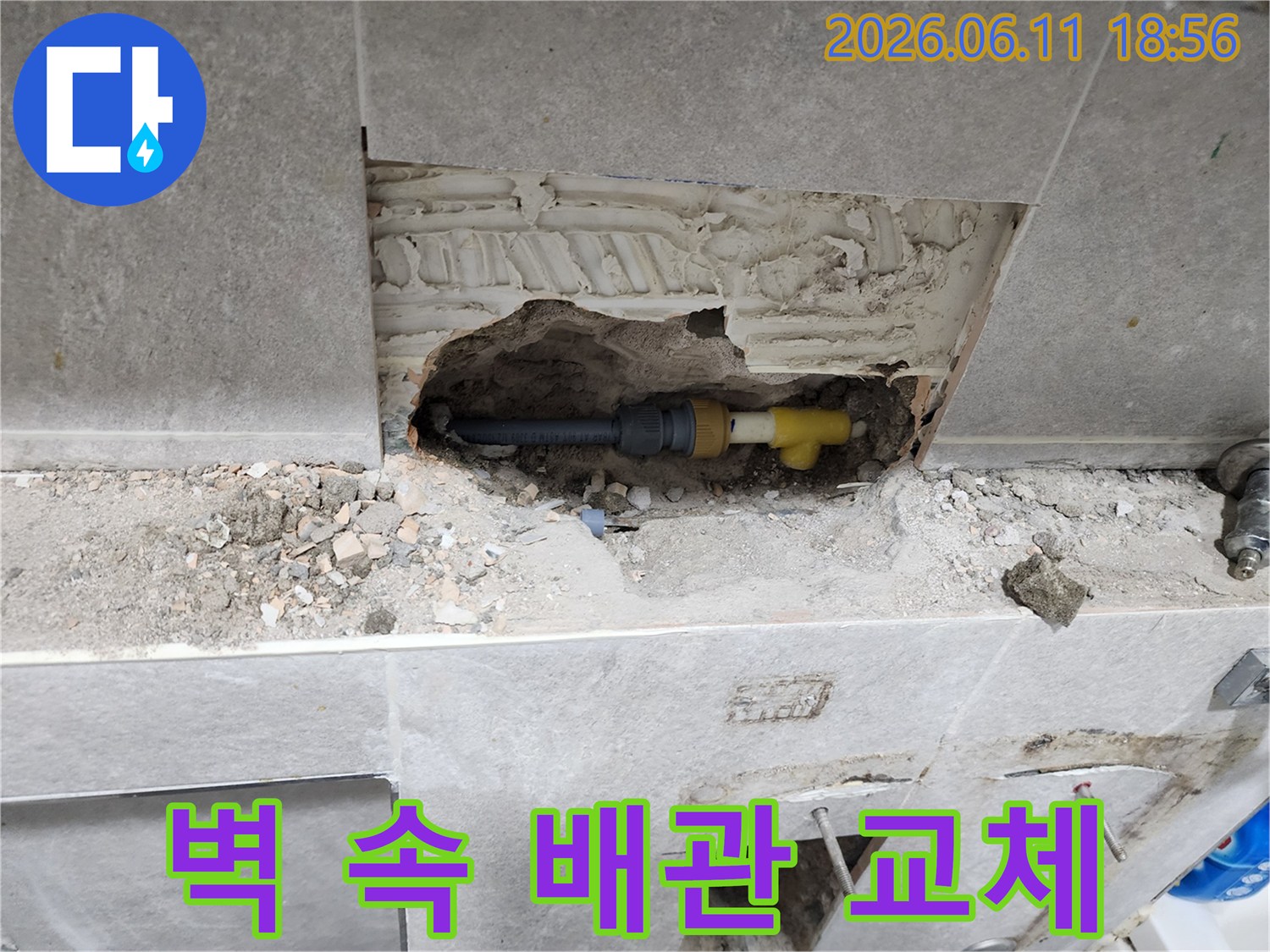 벽 속에 숨어있던-누수 배관을 찾아내어-새로운 것으로 교체하는 작업 현장