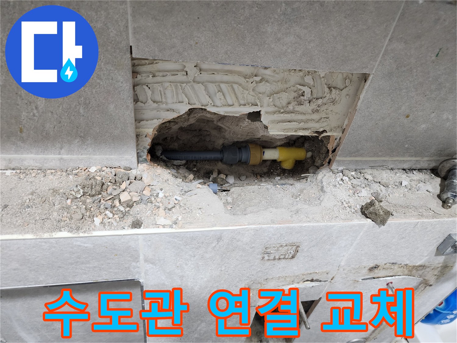 빌라 수도관 연결 부위에서-발생한 누수를 해결하기 위해-새로운 부품으로 교체하는 작업