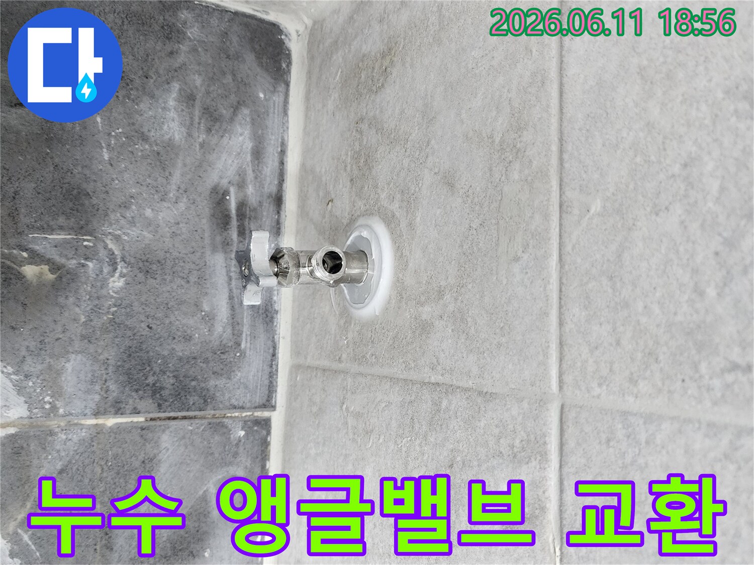 오래된-수도-앵글밸브를-전문가가-새로운-제품으로-교체하는-모습입니다