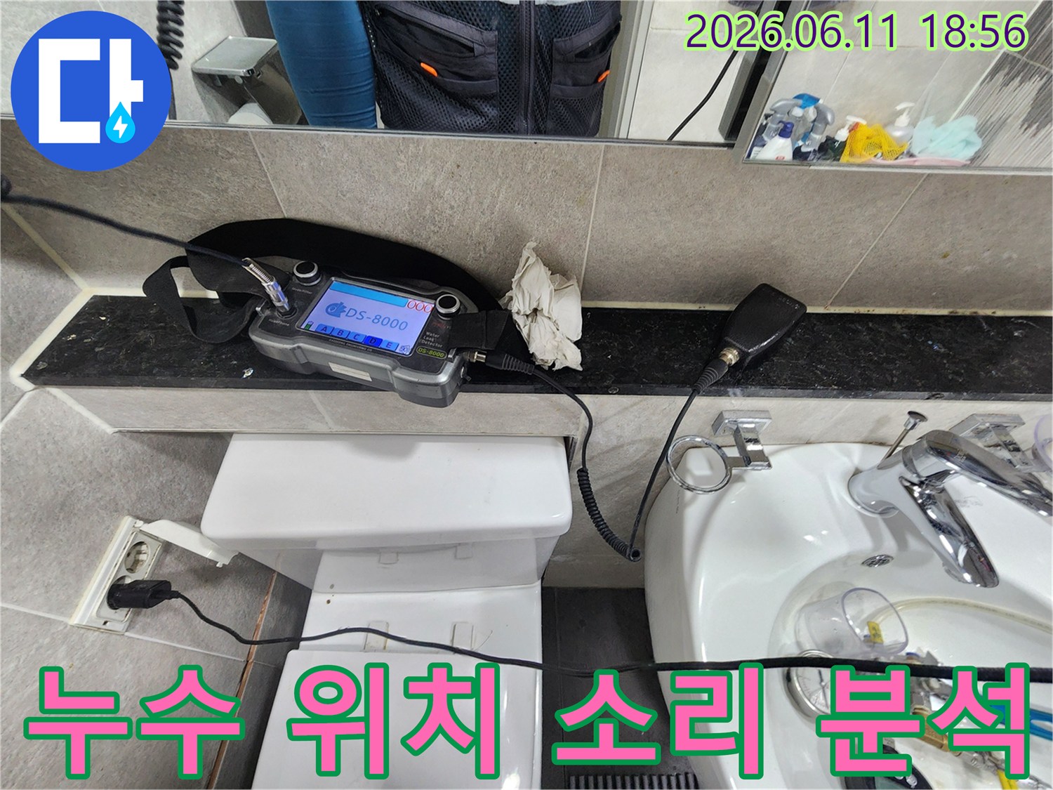 전문-누수-탐지사가-첨단-청음-장비로-화장실-배관의-미세한-누수음을-정밀하게-분석하고-있습니다.
