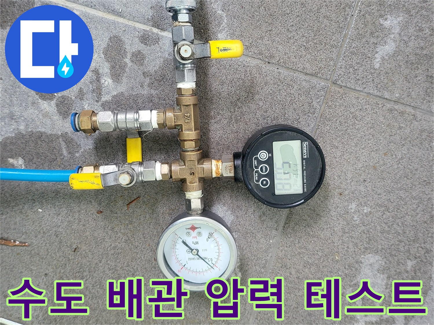 배관-연결-부위의-누수-여부를-판단하기-위한-공압-테스트